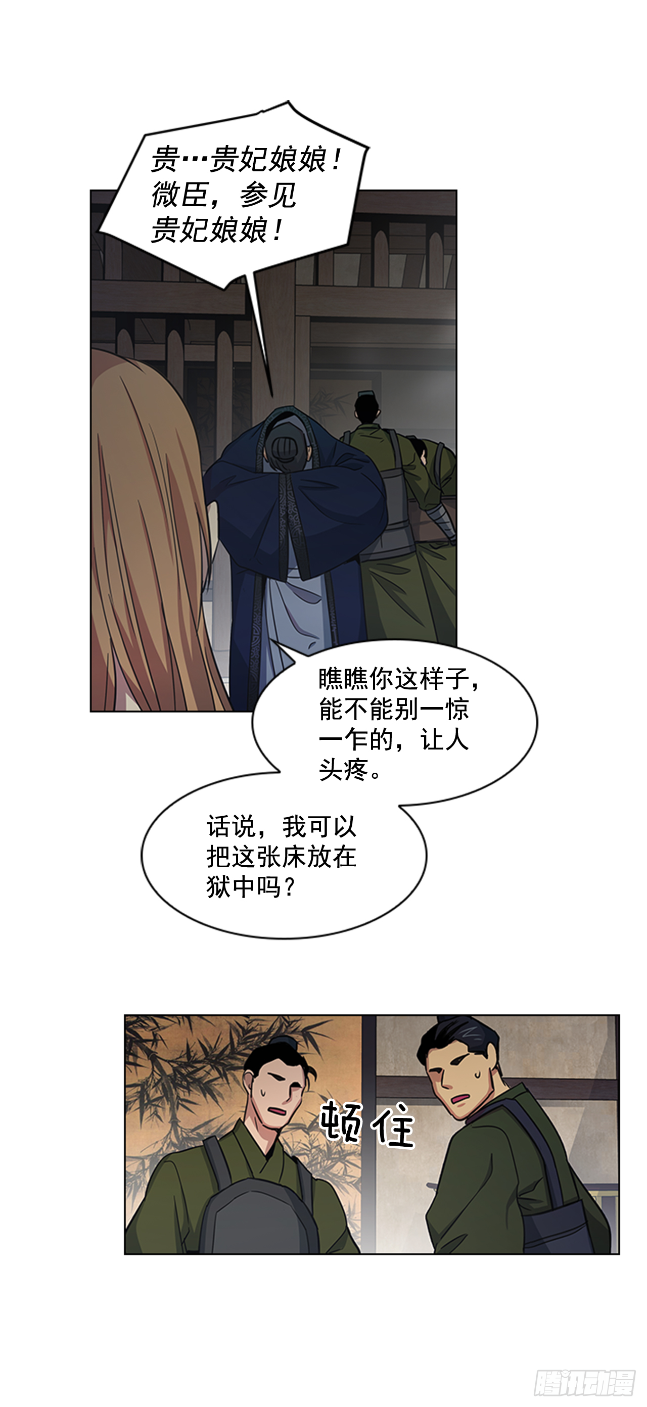 《魂约》26.陷身牢狱 第6页