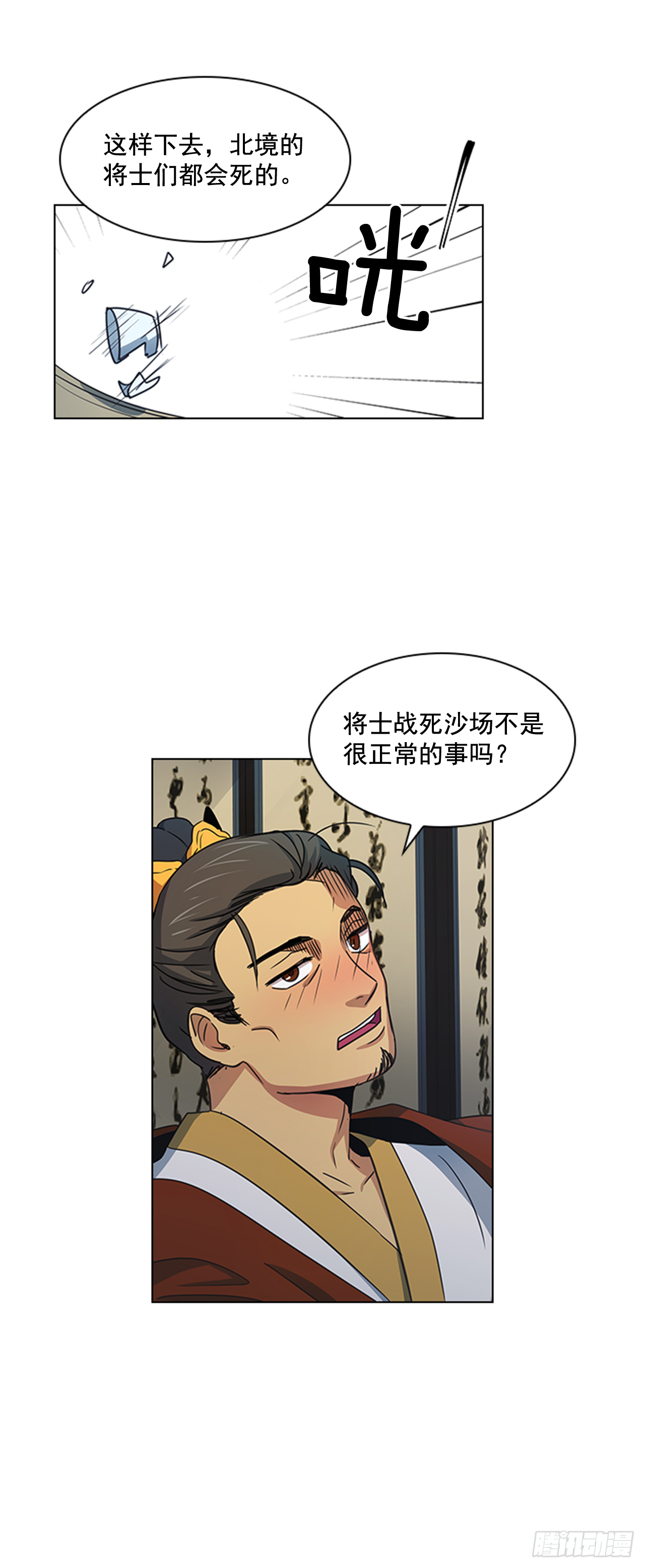 《魂约》27.尚书令探监 第11页