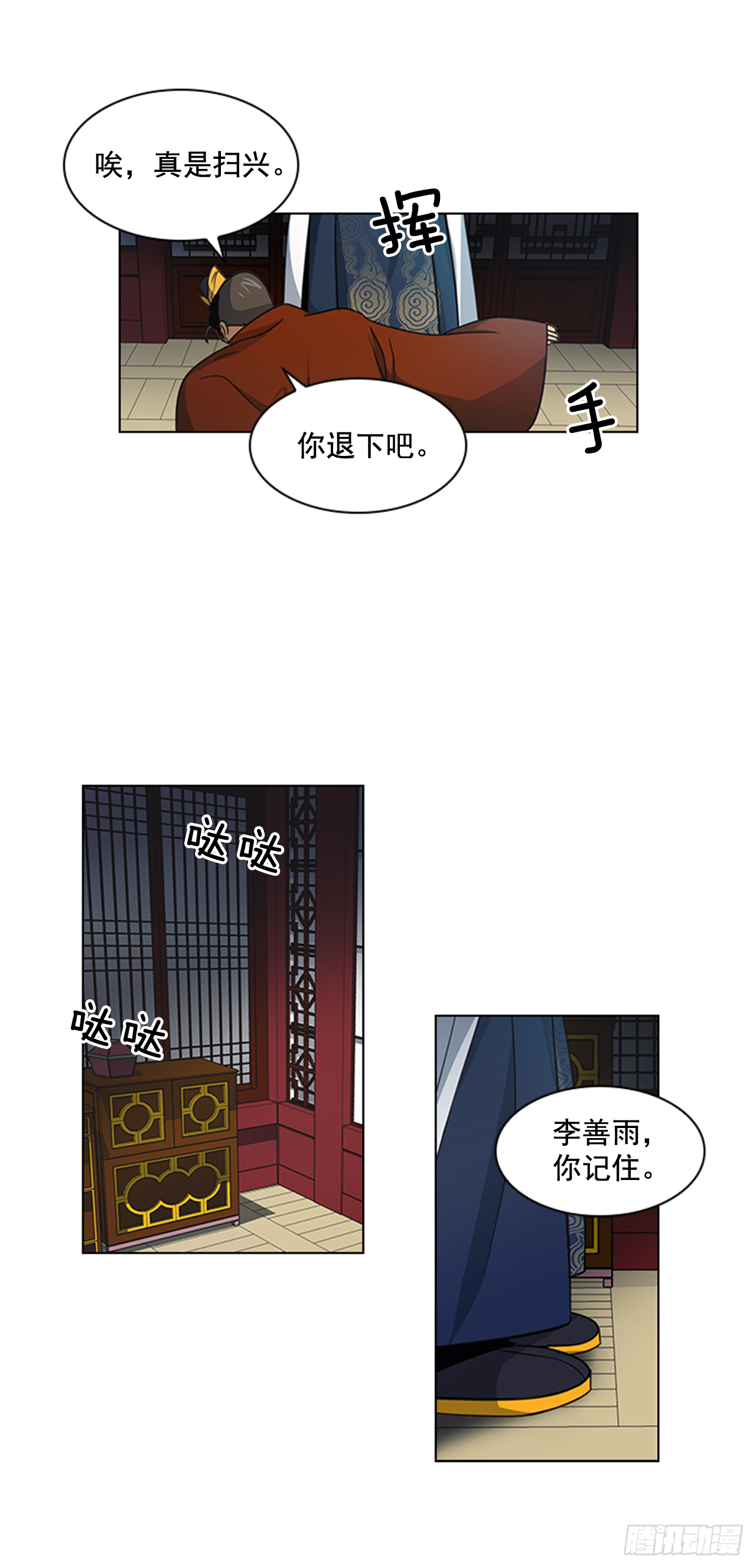《魂约》27.尚书令探监 第12页