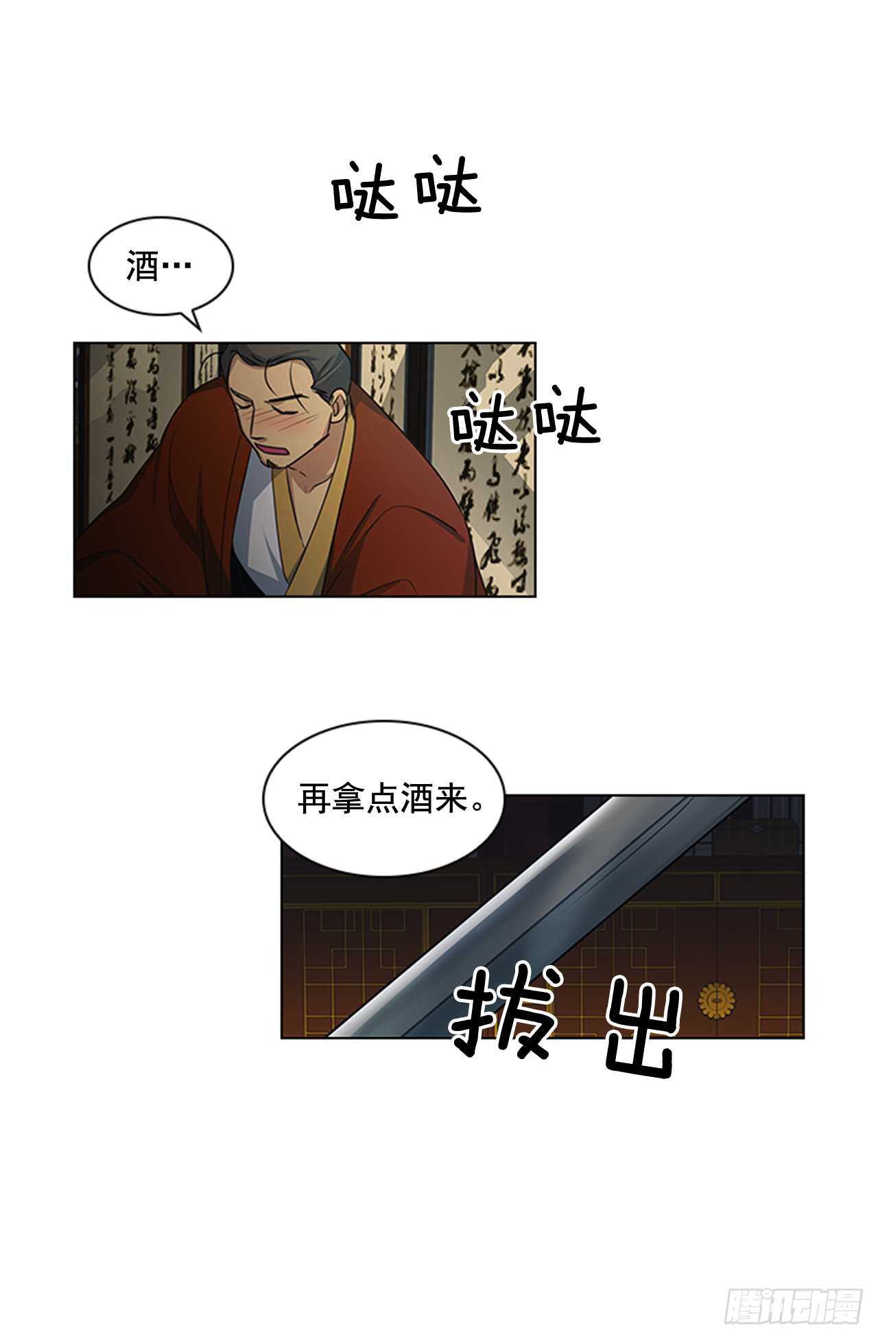 《魂约》27.尚书令探监 第14页