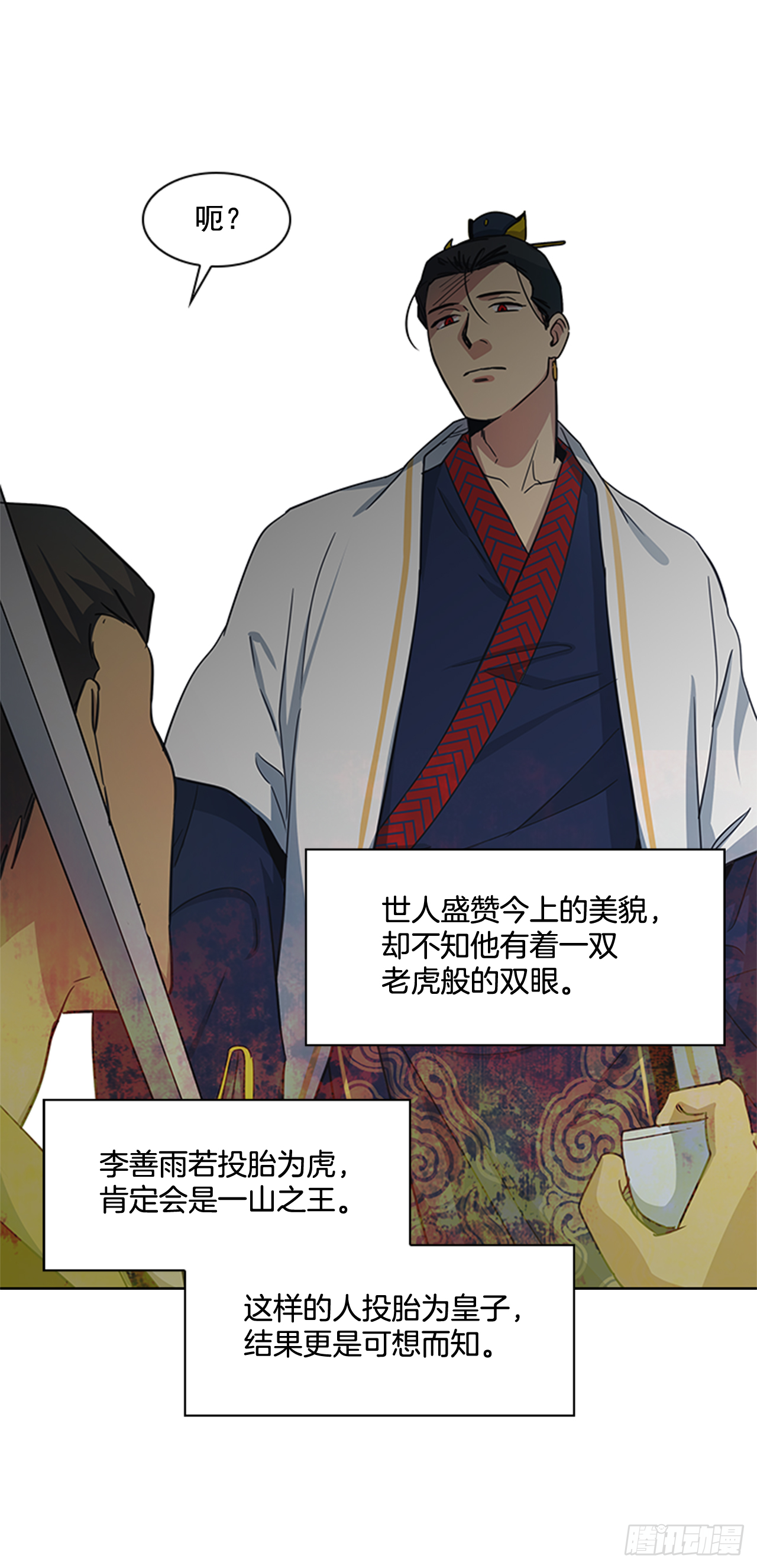 《魂约》27.尚书令探监 第15页