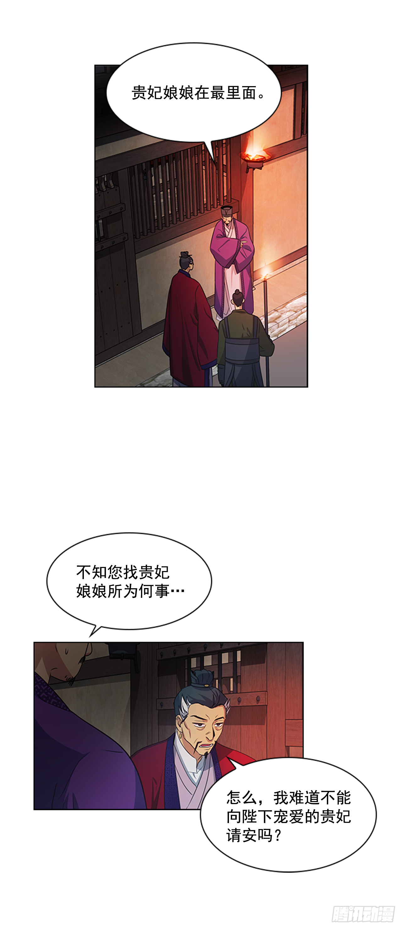 《魂约》27.尚书令探监 第19页