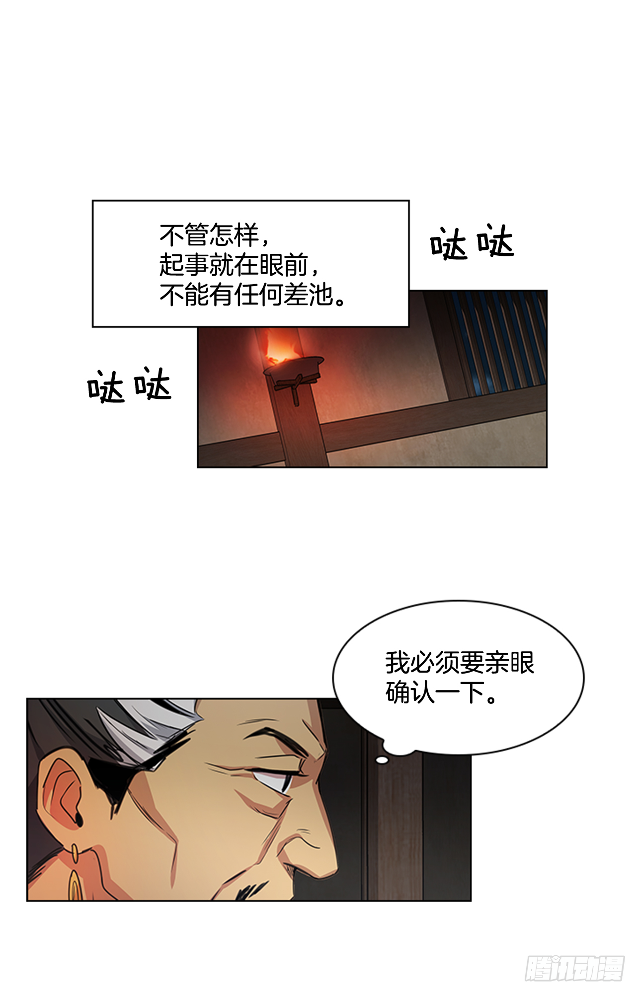 《魂约》27.尚书令探监 第21页