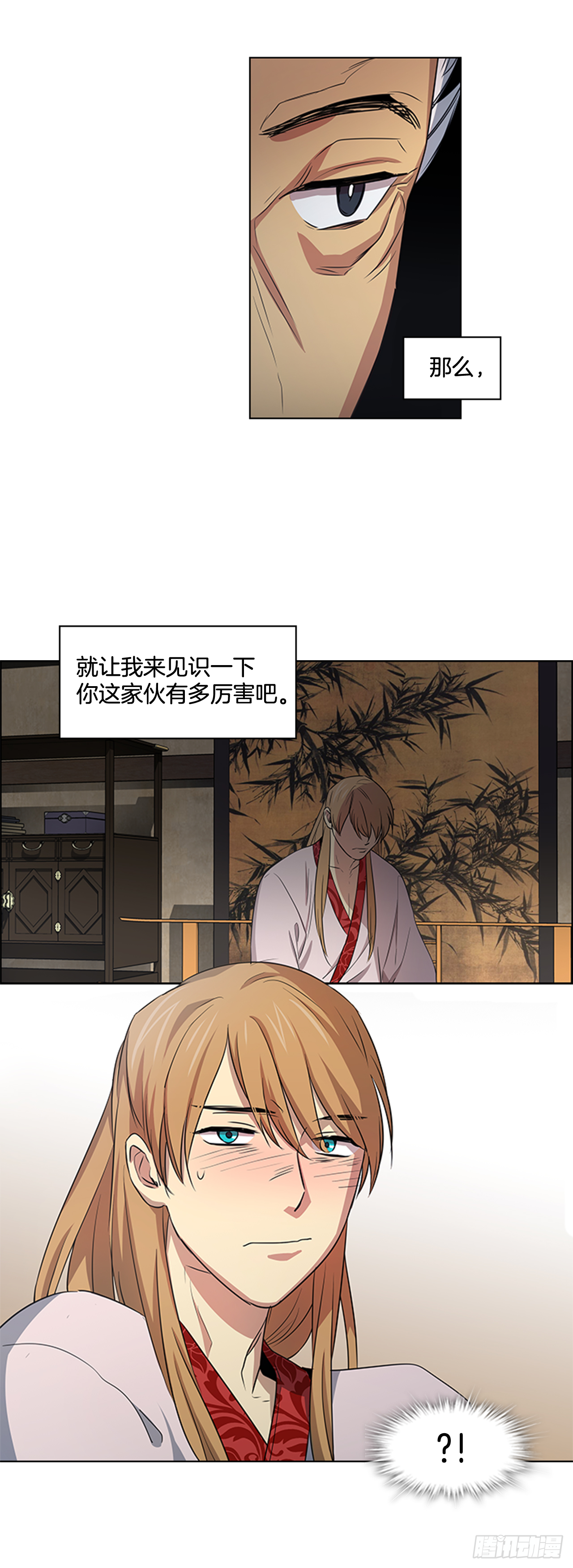 《魂约》27.尚书令探监 第23页