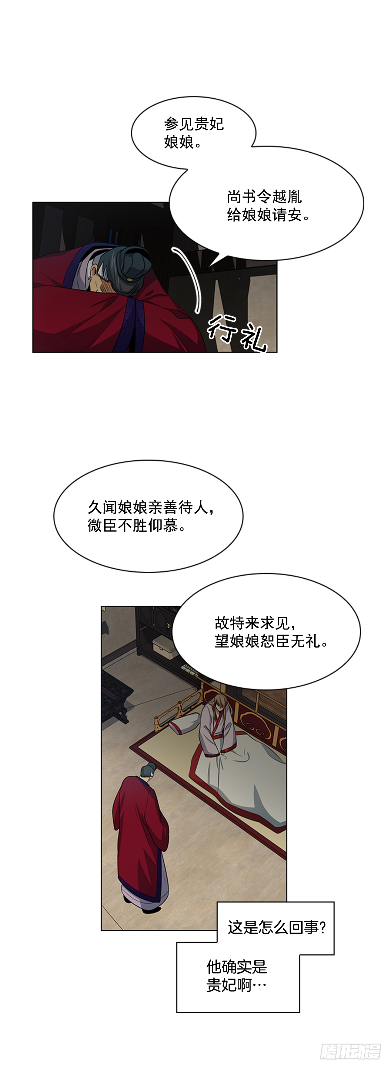 《魂约》27.尚书令探监 第24页