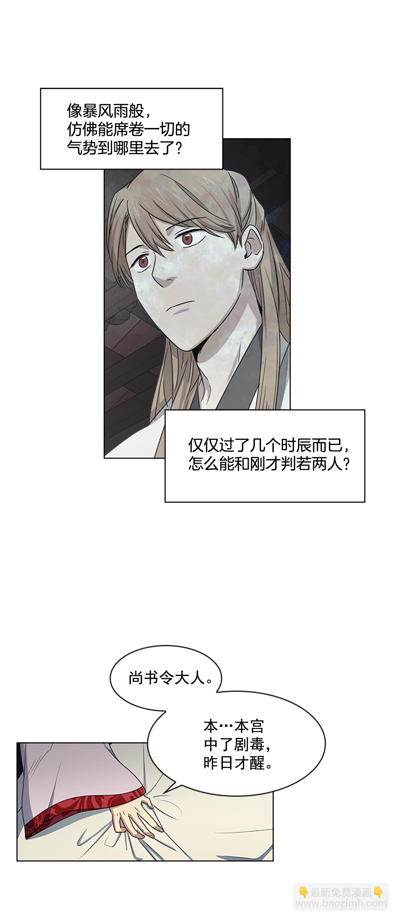 《魂约》27.尚书令探监 第25页