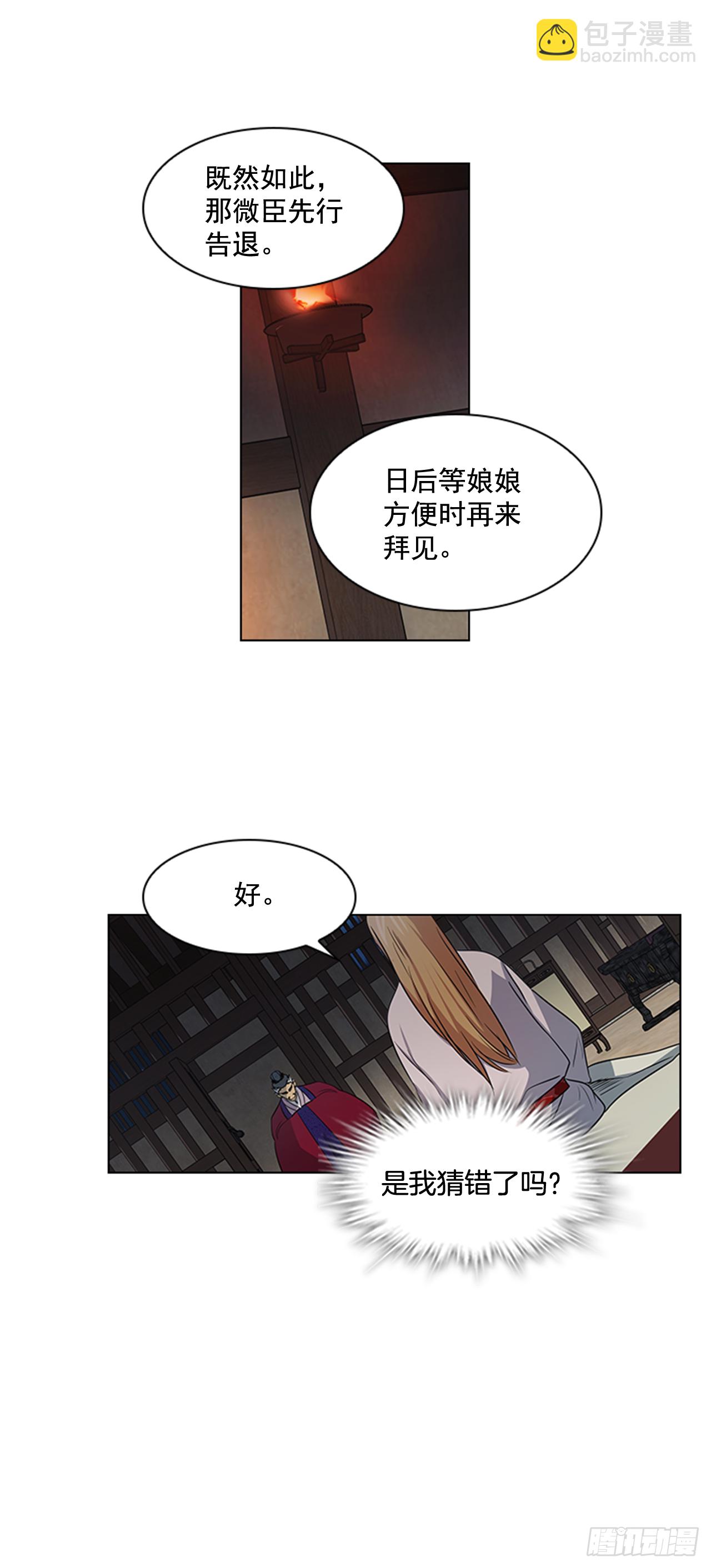 《魂约》27.尚书令探监 第27页