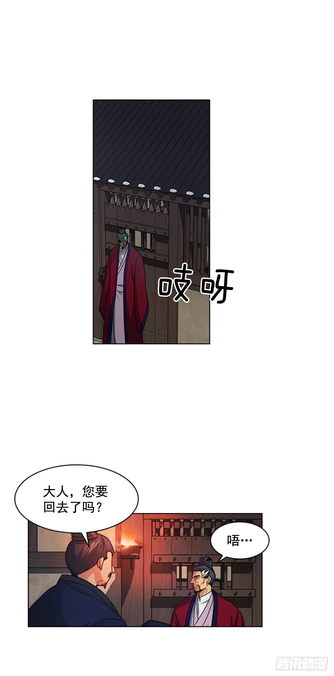 《魂约》27.尚书令探监 第28页