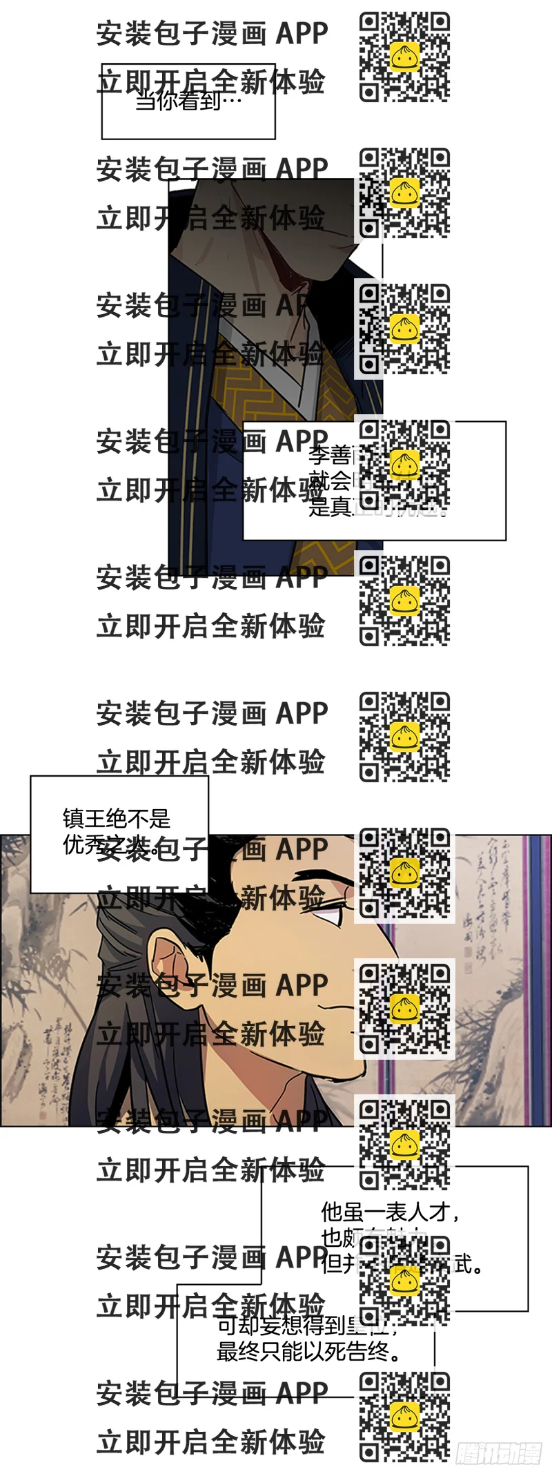 《魂约》27.尚书令探监 第2页