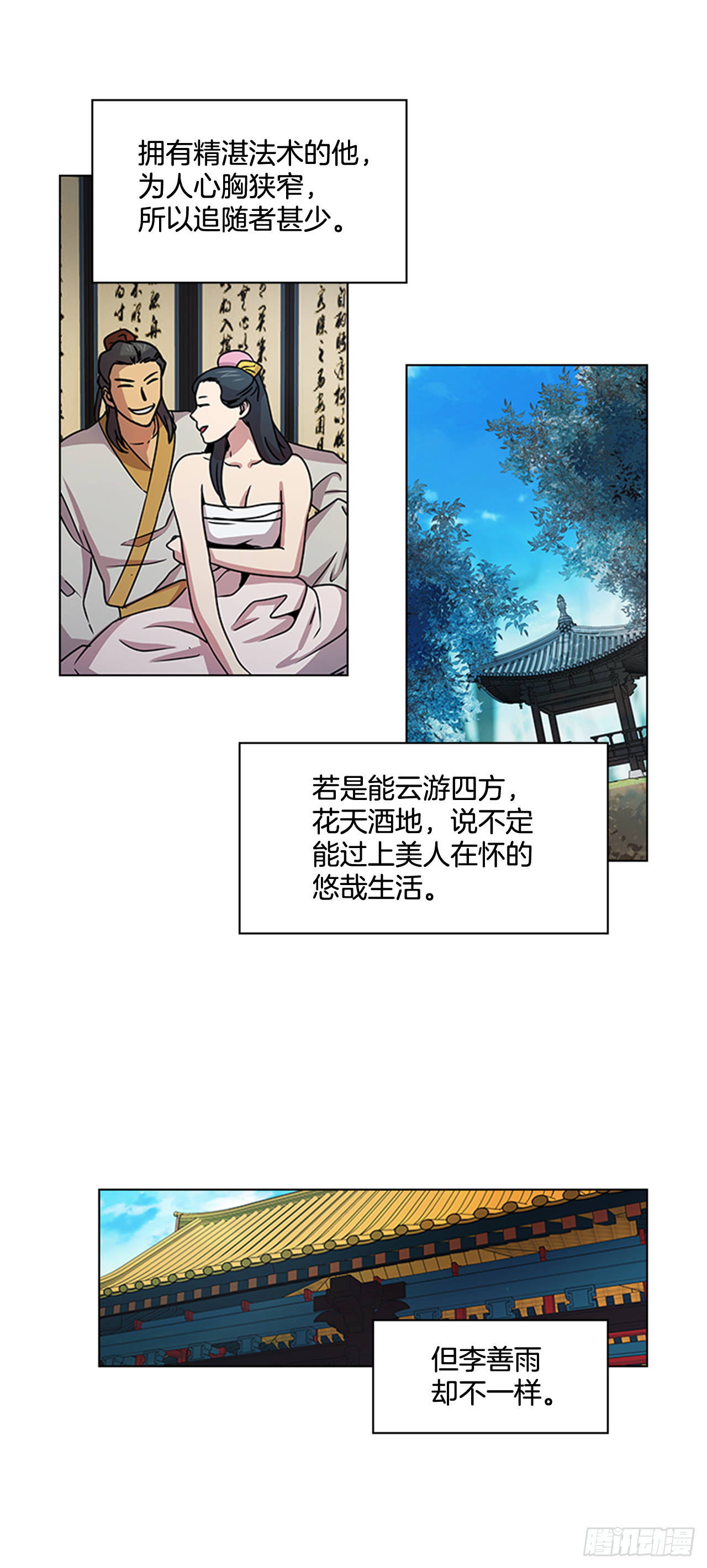 《魂约》27.尚书令探监 第3页