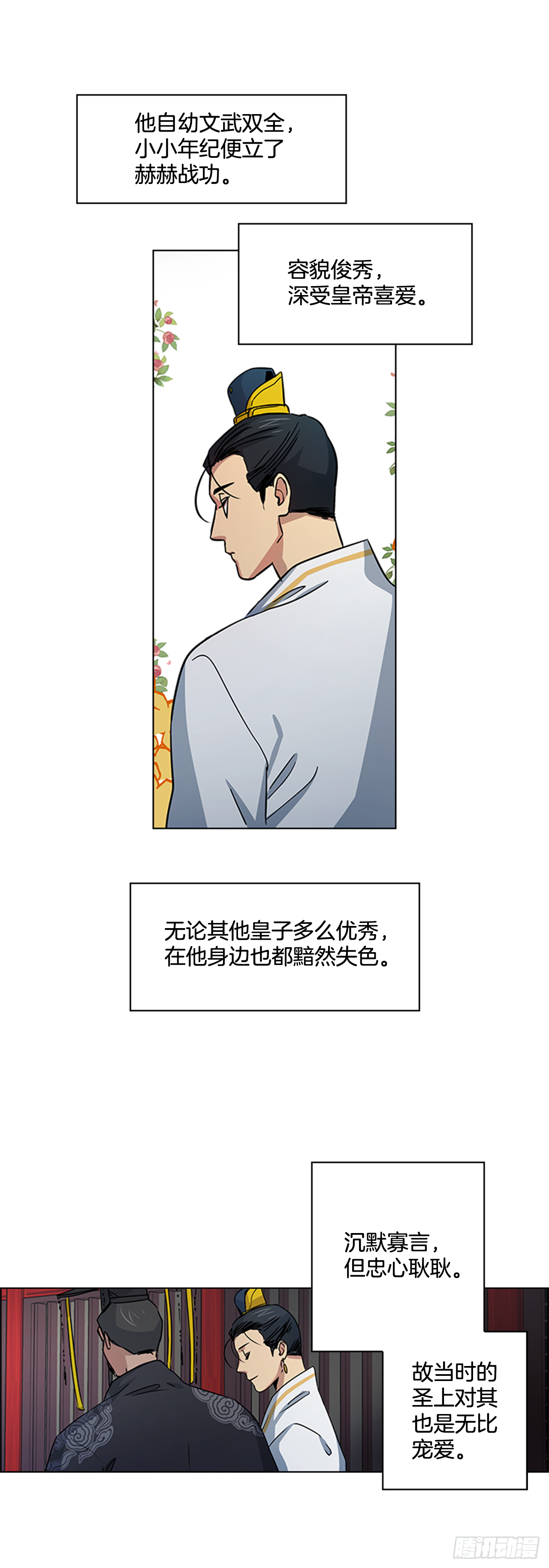 《魂约》27.尚书令探监 第4页