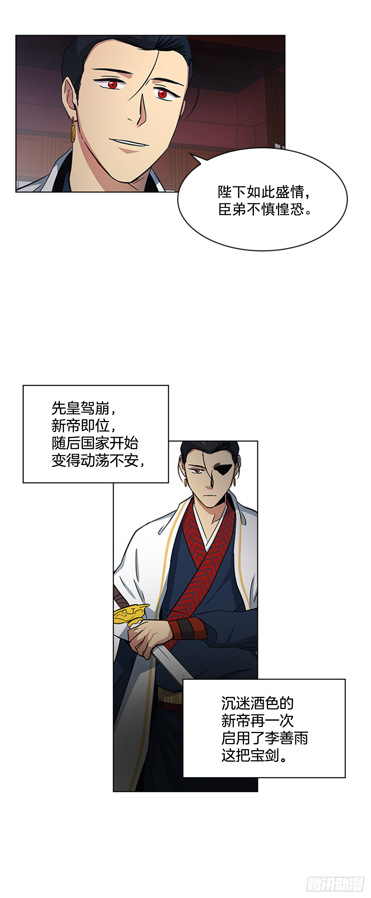 《魂约》27.尚书令探监 第8页