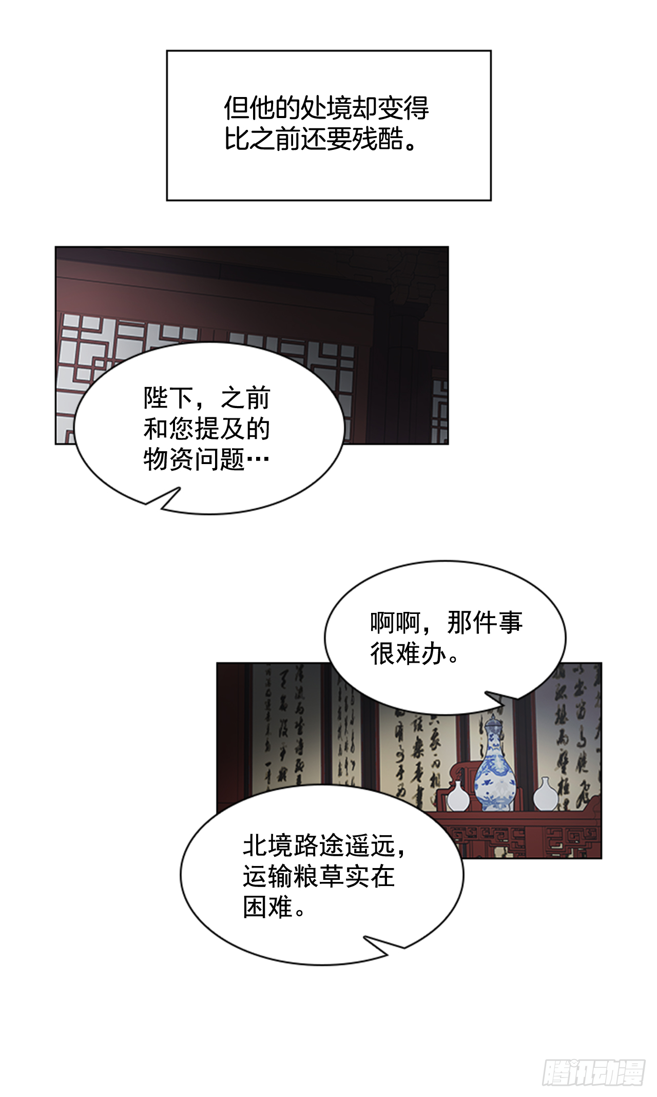 《魂约》27.尚书令探监 第9页