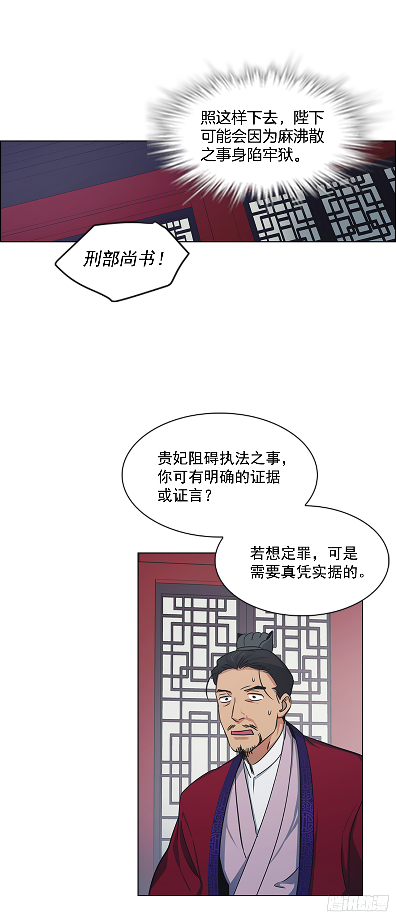 《魂约》25.朝堂之乱 第10页