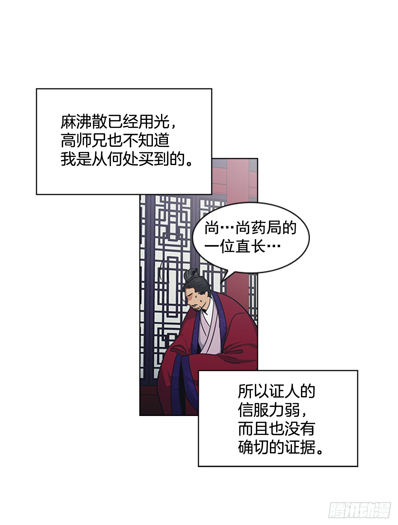 《魂约》25.朝堂之乱 第11页