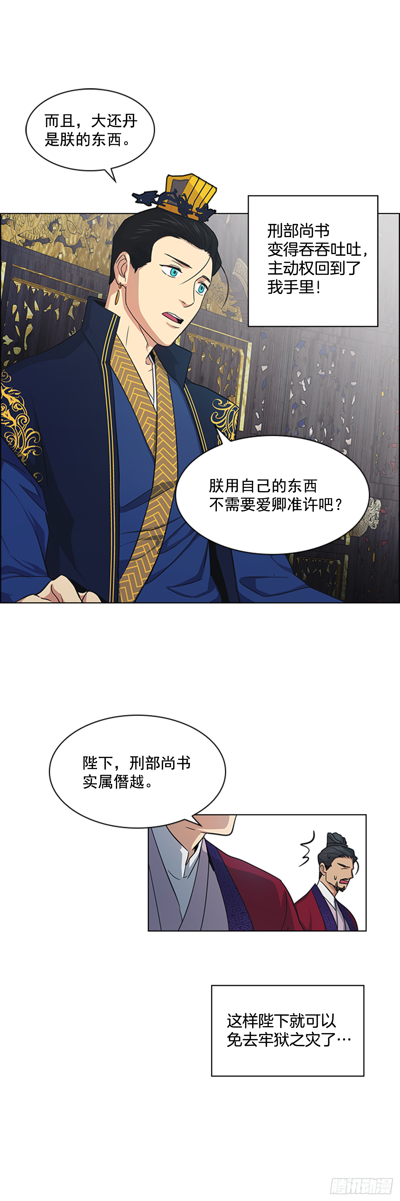 《魂约》25.朝堂之乱 第12页