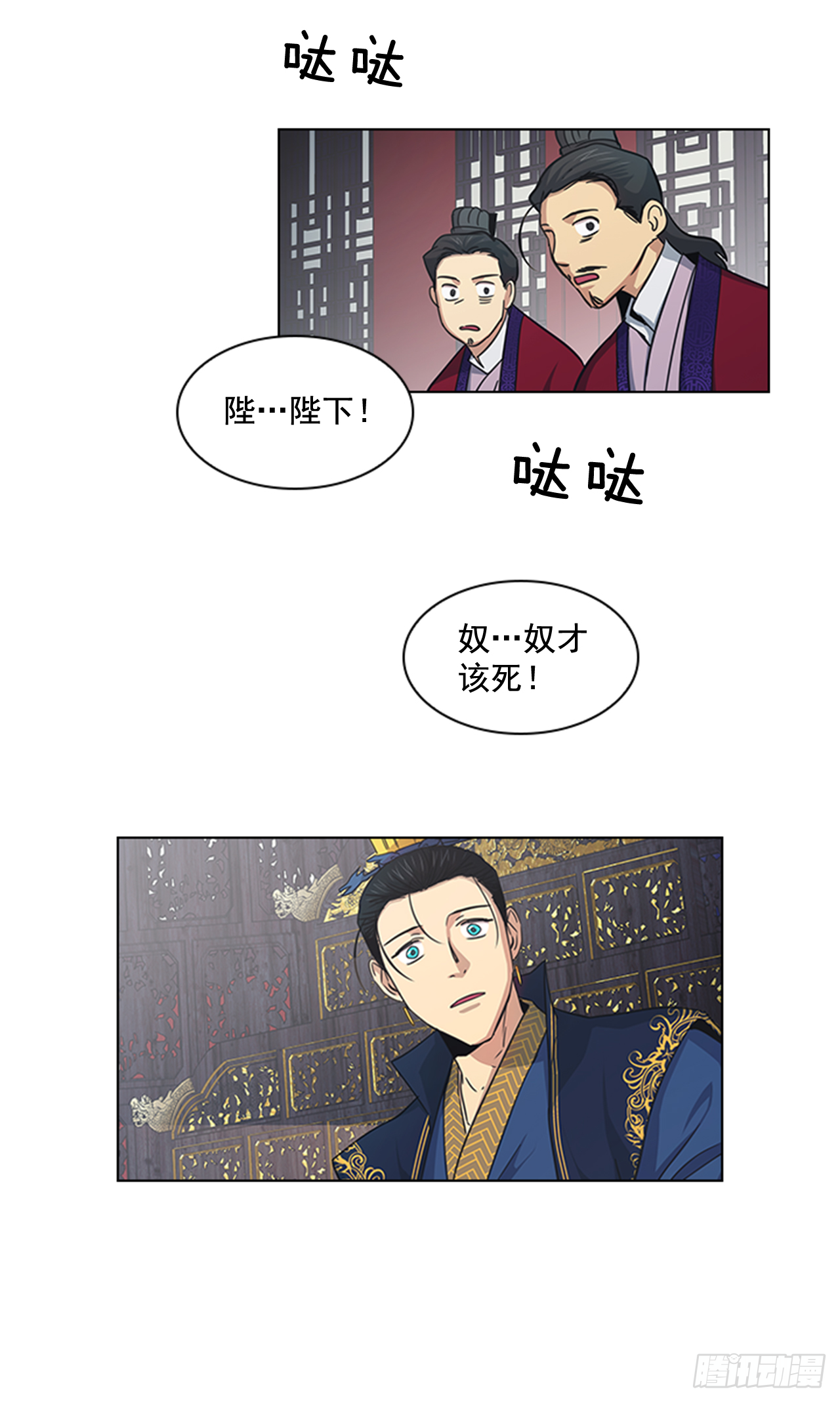 《魂约》25.朝堂之乱 第14页