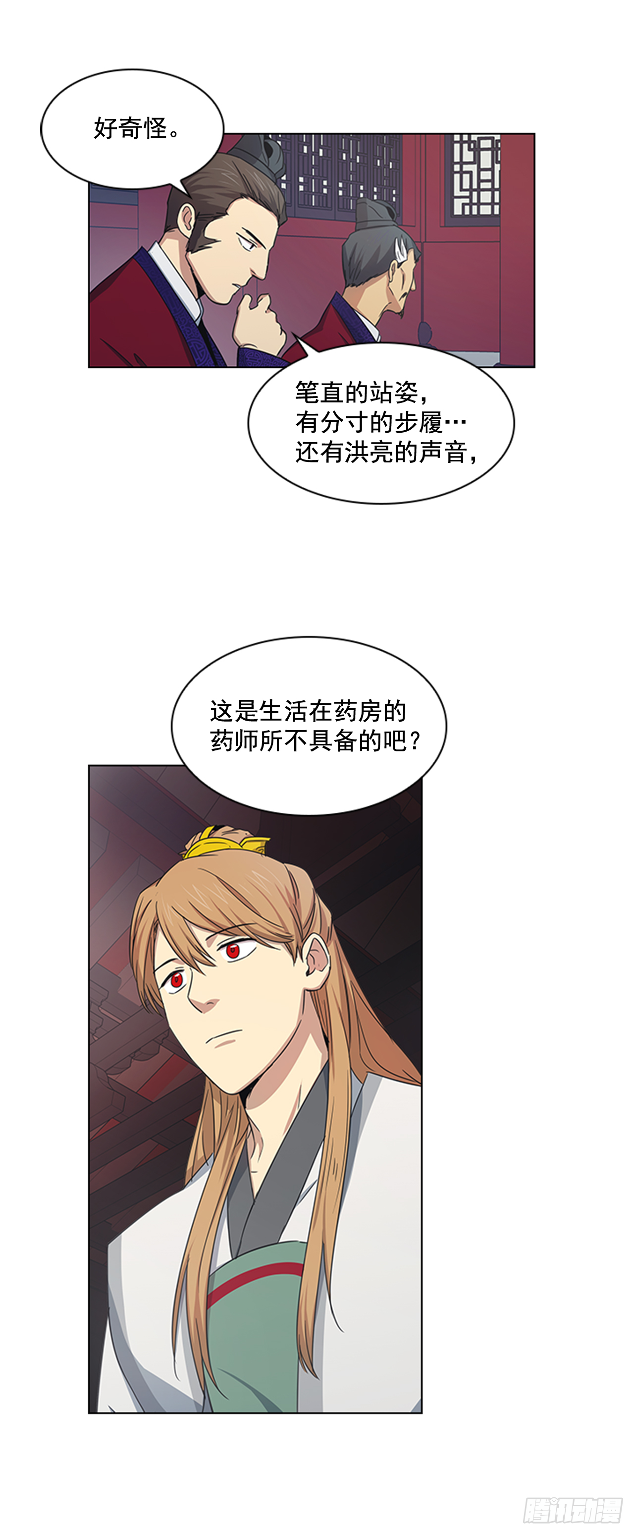 《魂约》25.朝堂之乱 第20页