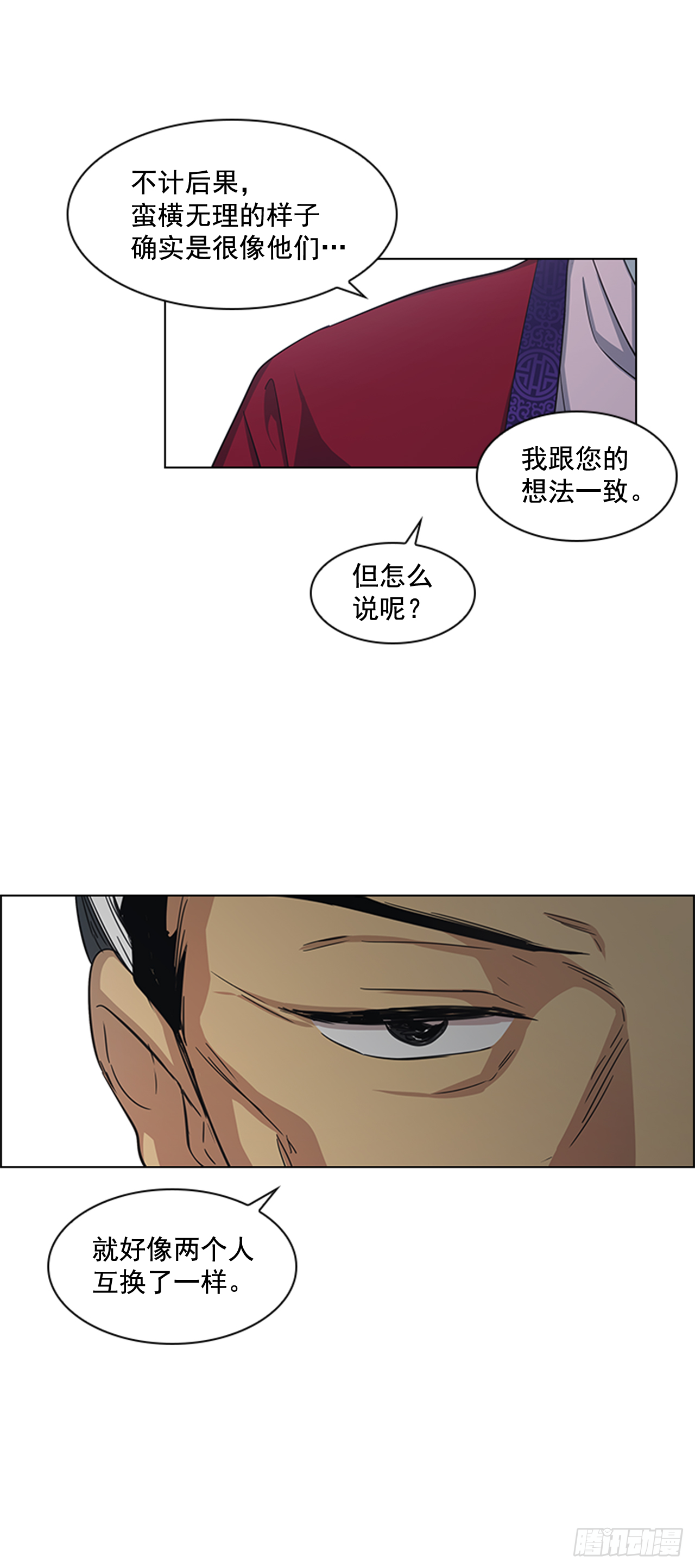《魂约》25.朝堂之乱 第21页