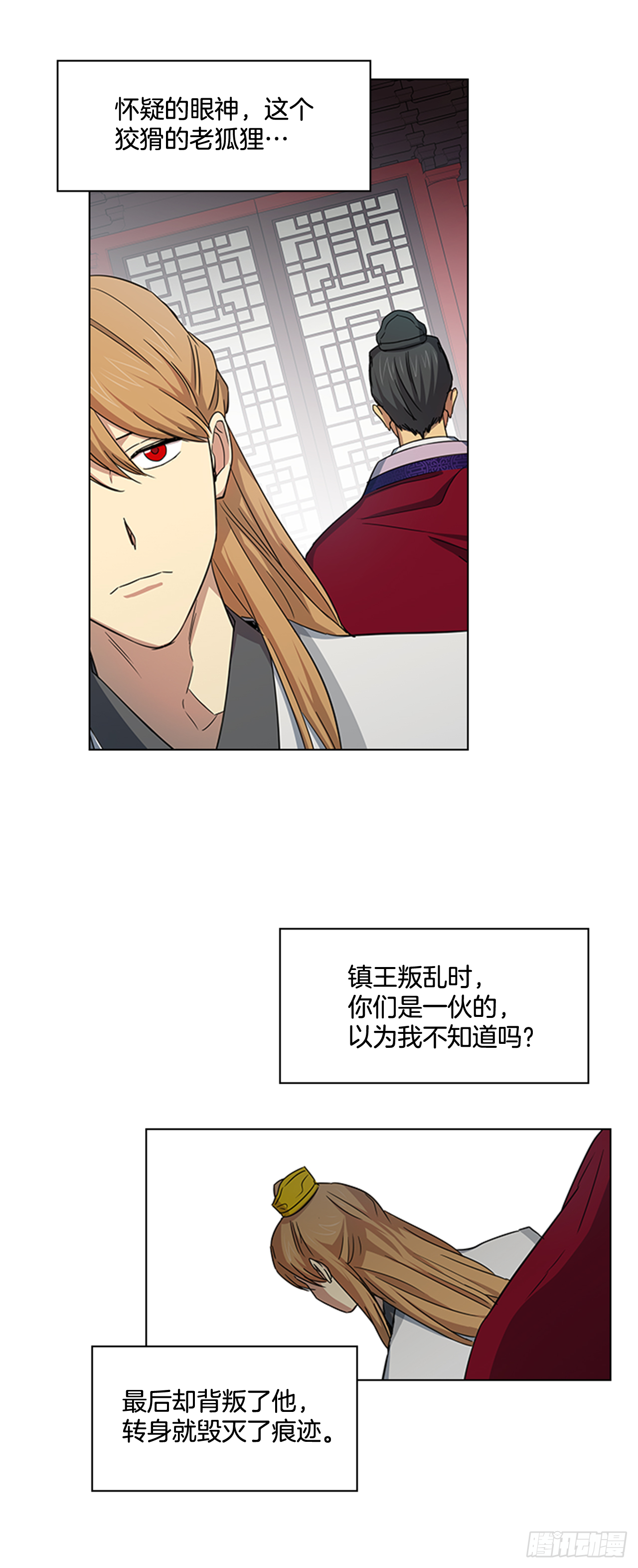 《魂约》25.朝堂之乱 第27页