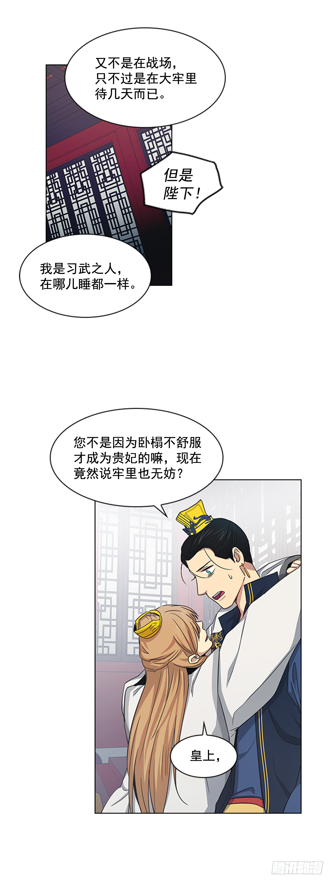 《魂约》25.朝堂之乱 第31页