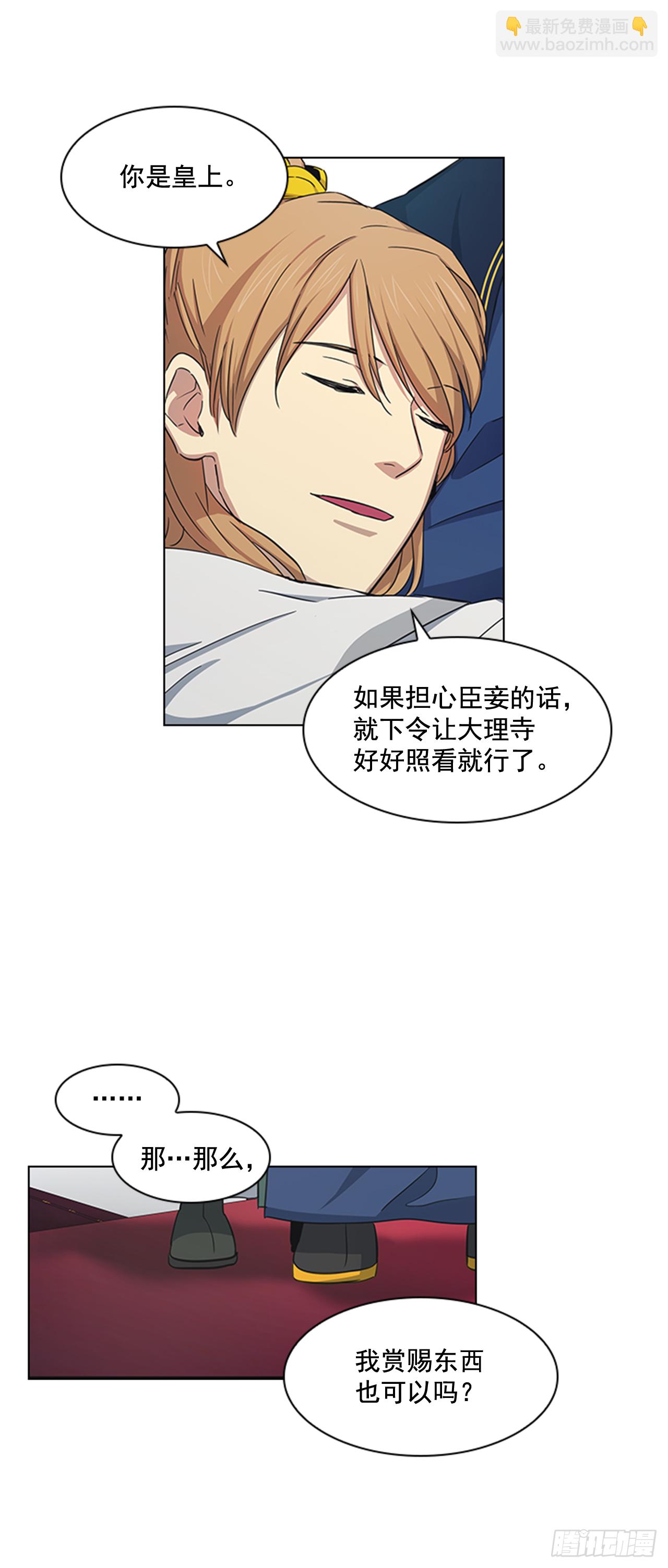 《魂约》25.朝堂之乱 第32页