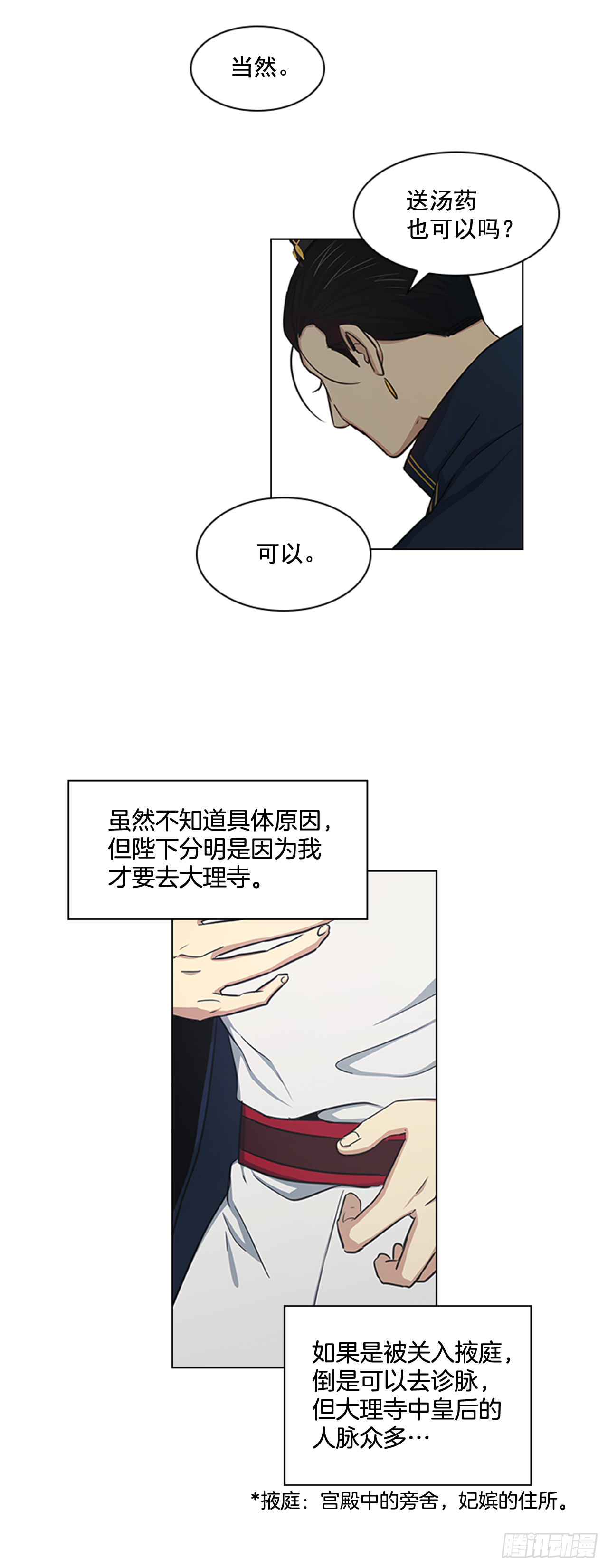 《魂约》25.朝堂之乱 第33页