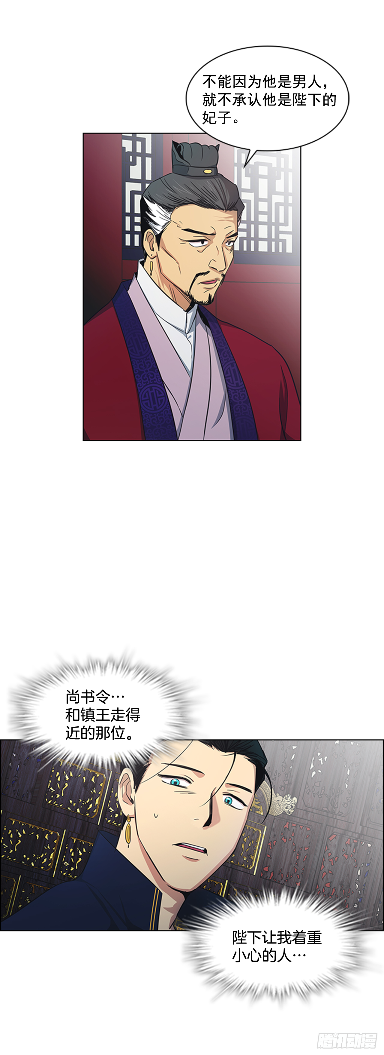 《魂约》25.朝堂之乱 第3页