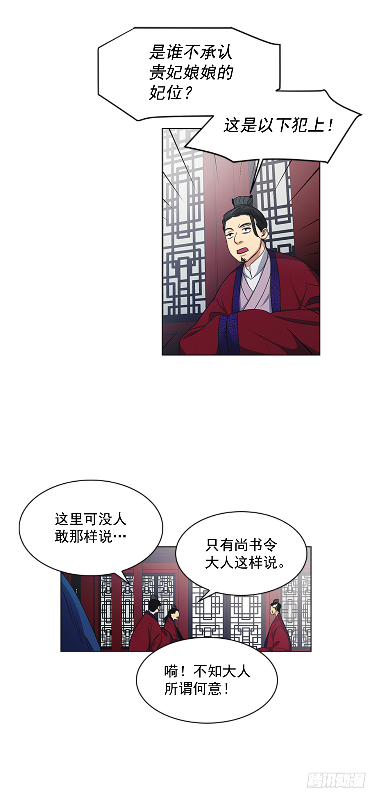 《魂约》25.朝堂之乱 第5页