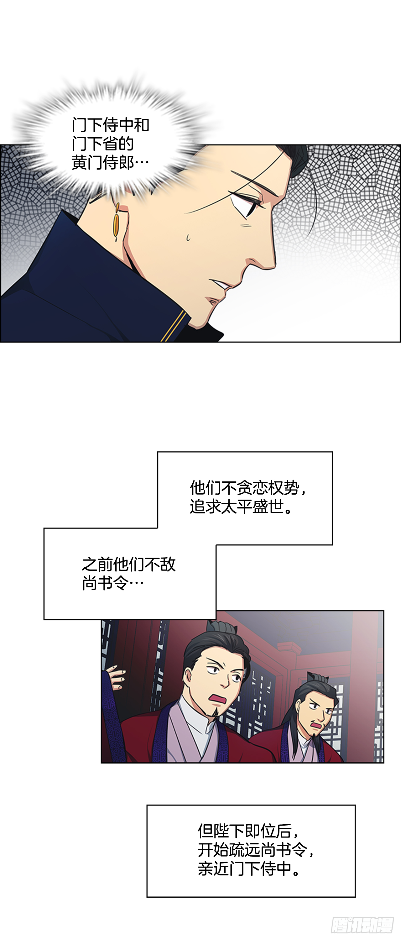 《魂约》25.朝堂之乱 第6页