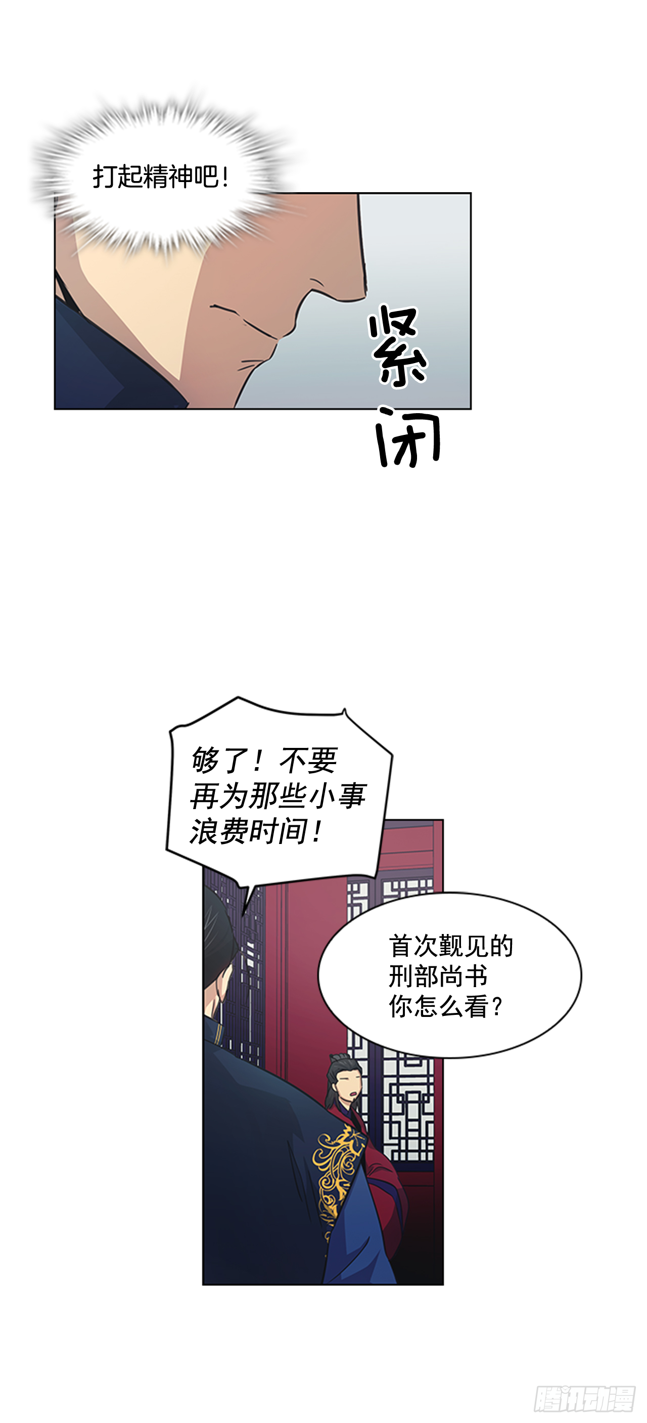 《魂约》25.朝堂之乱 第7页