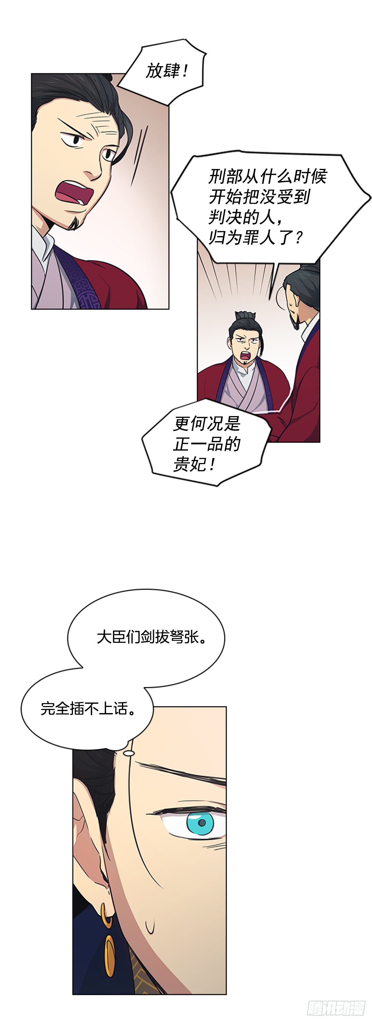 《魂约》25.朝堂之乱 第9页
