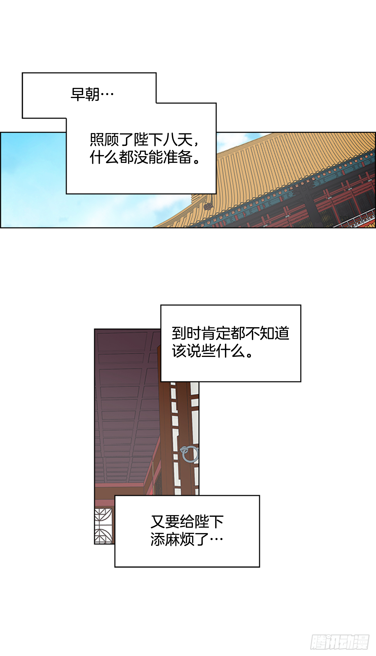 《魂约》24.不爽的早晨 第12页
