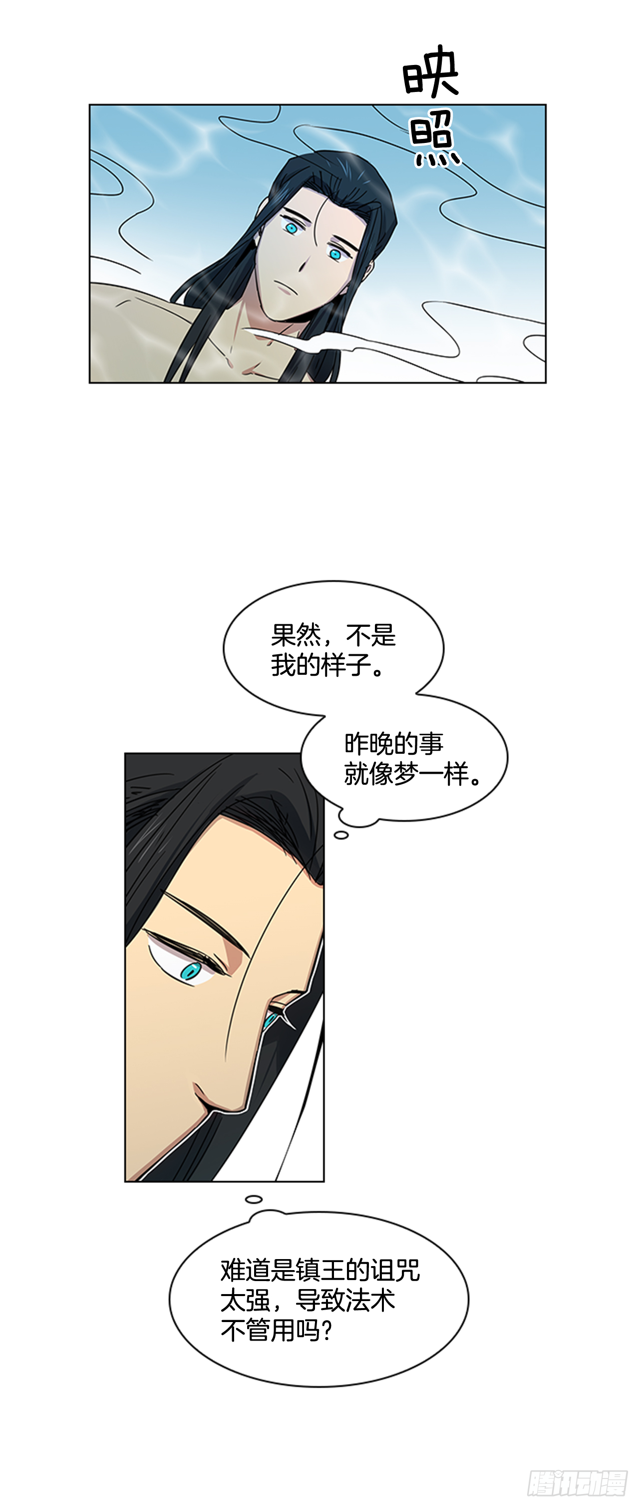 《魂约》24.不爽的早晨 第15页