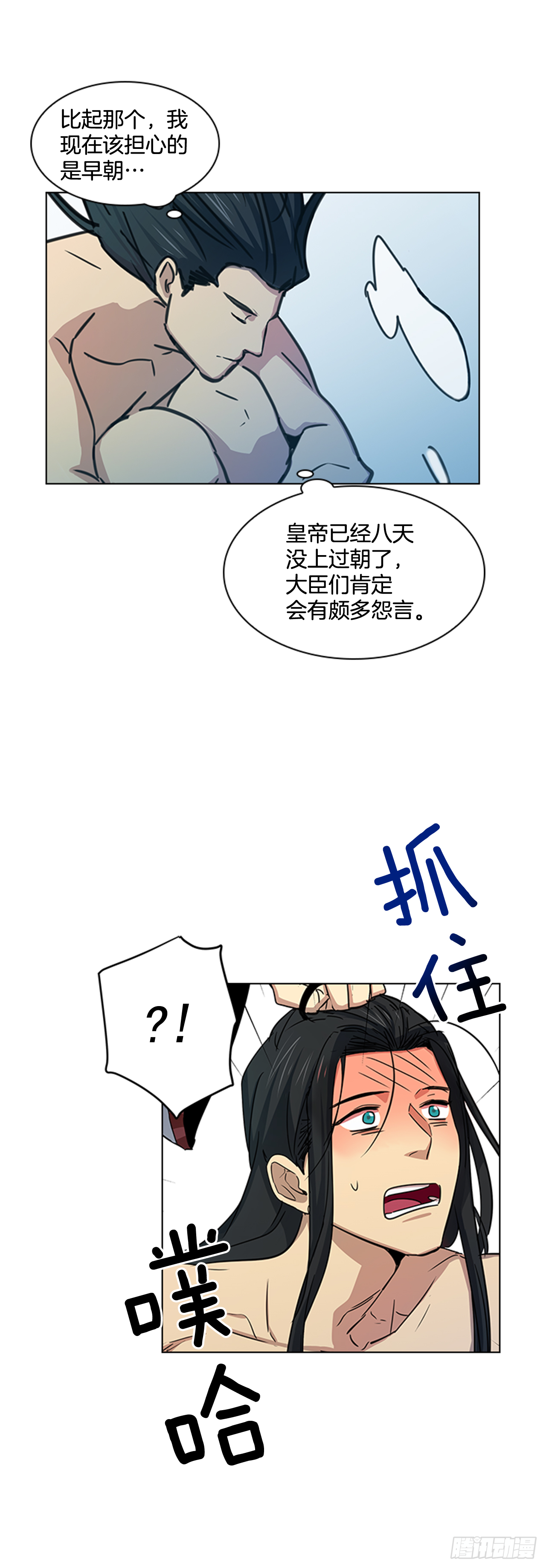 《魂约》24.不爽的早晨 第17页