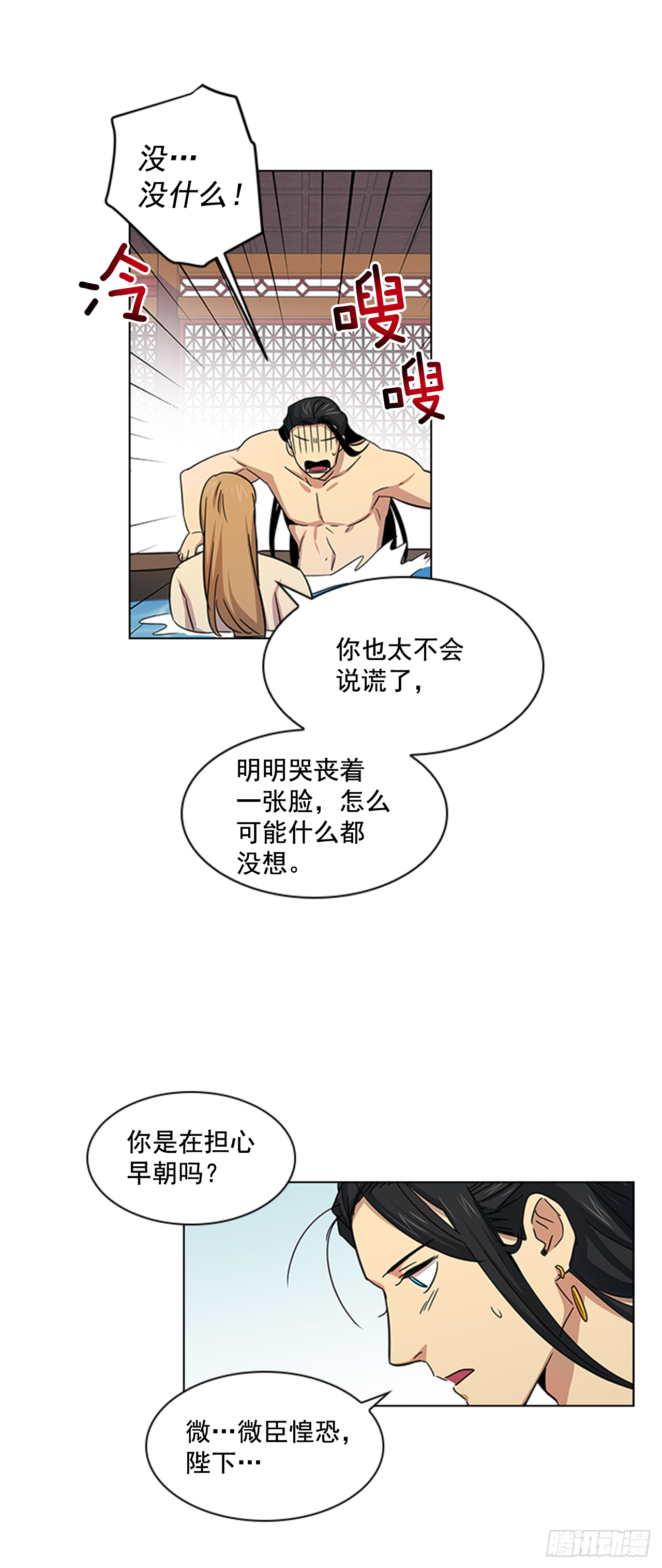 《魂约》24.不爽的早晨 第22页