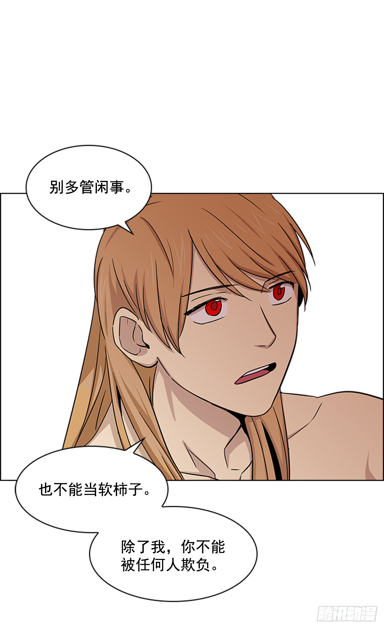 《魂约》24.不爽的早晨 第26页