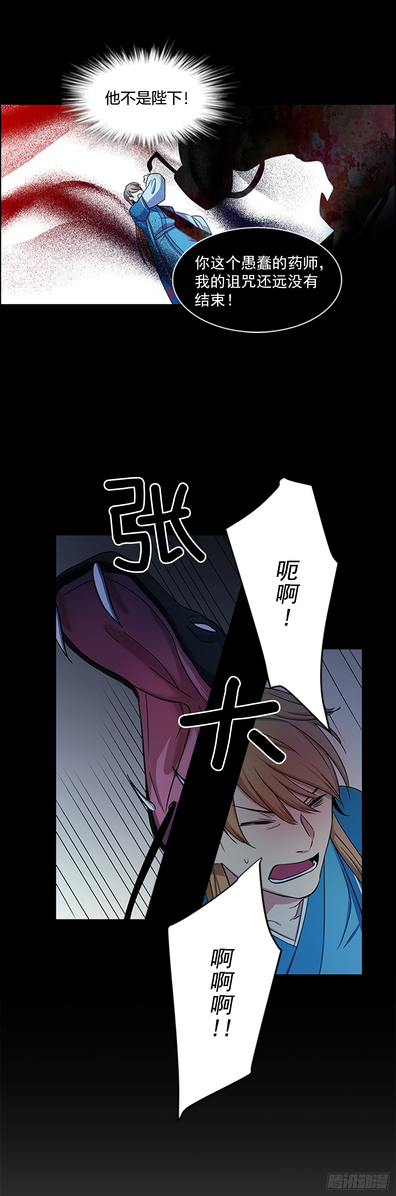 《魂约》24.不爽的早晨 第6页