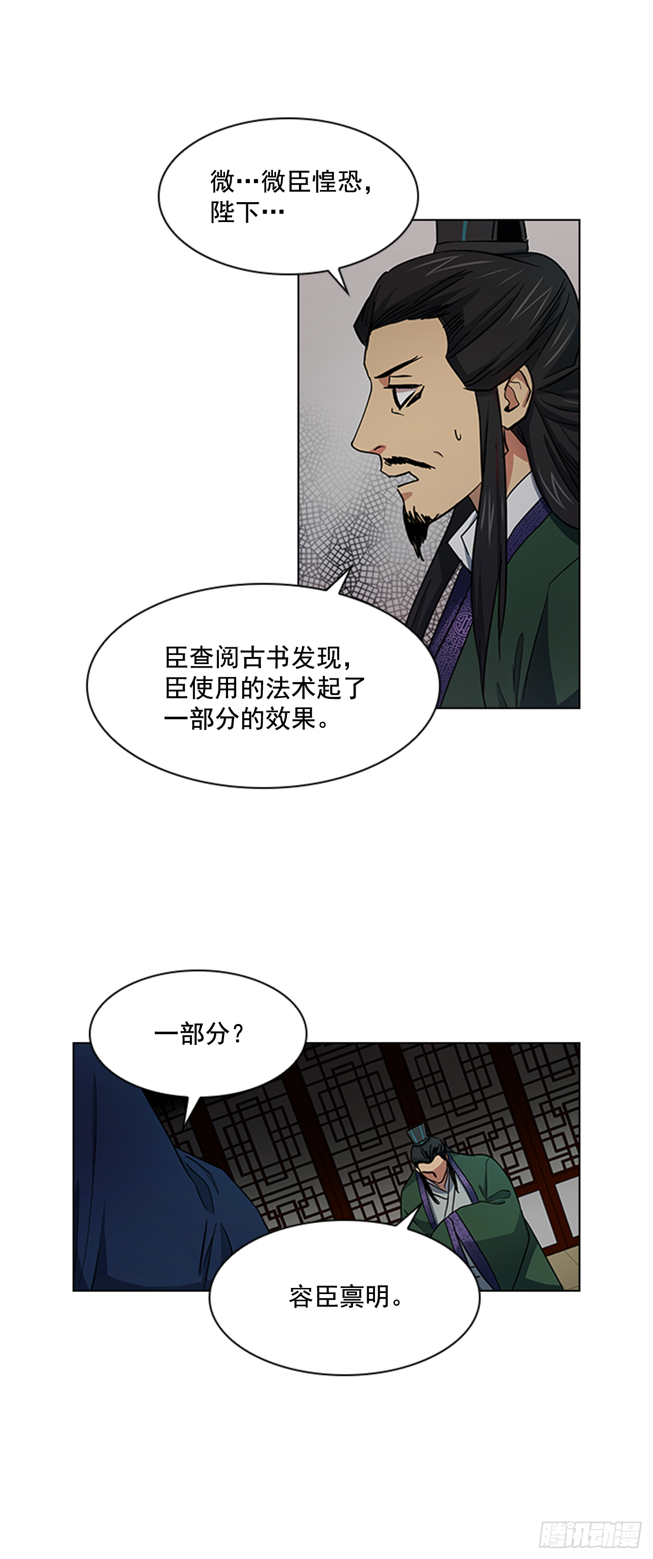 《魂约》29.后悔不已 第10页