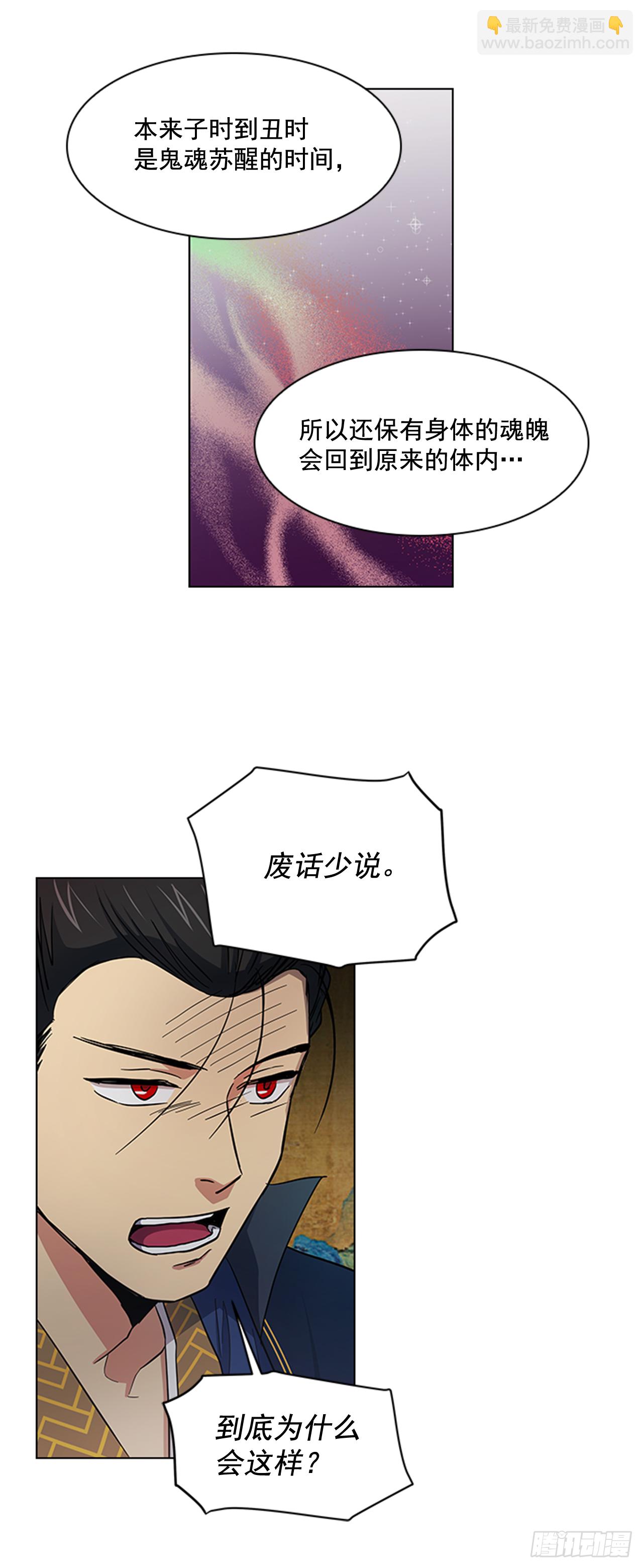 《魂约》29.后悔不已 第11页