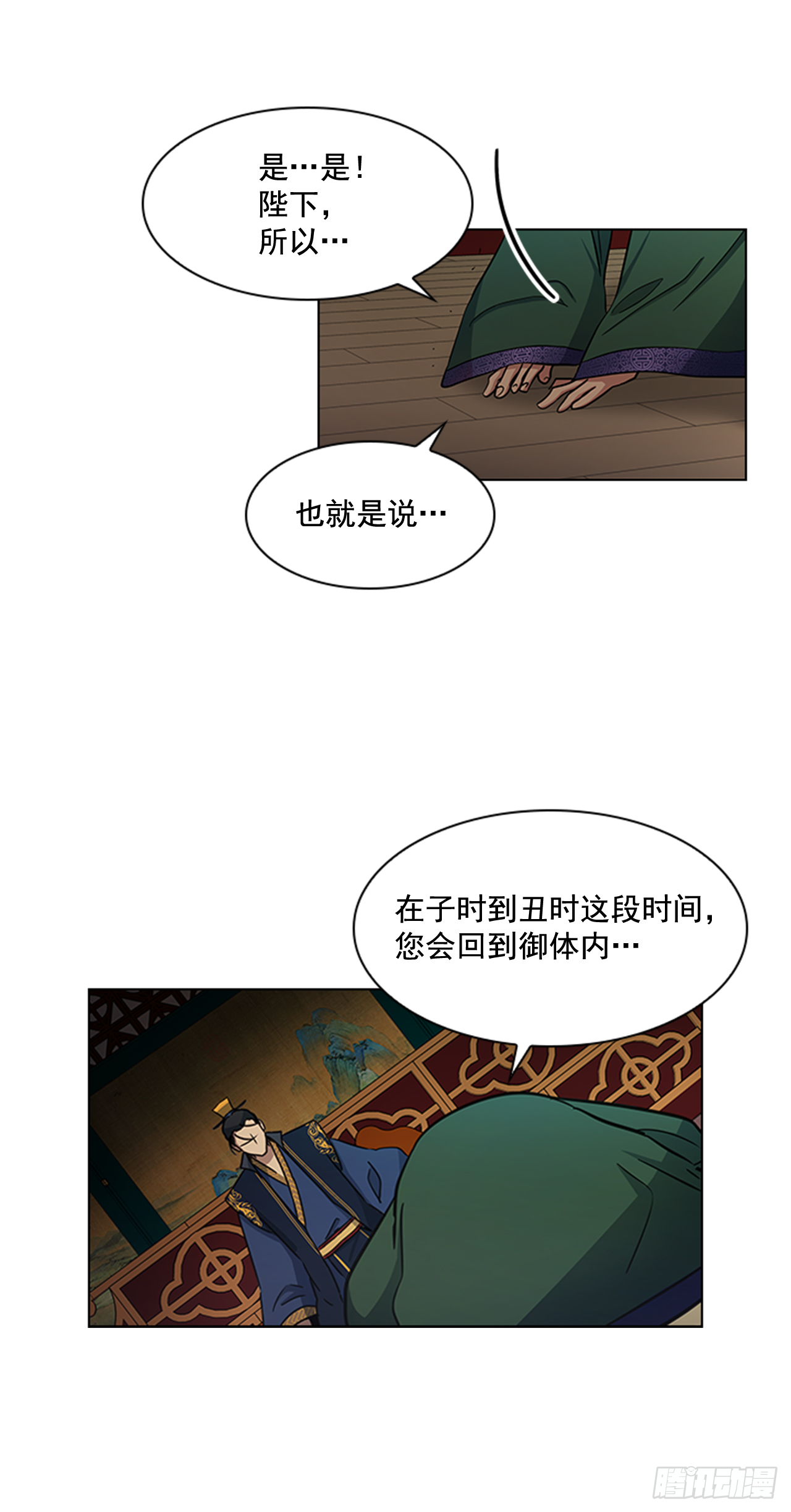 《魂约》29.后悔不已 第12页