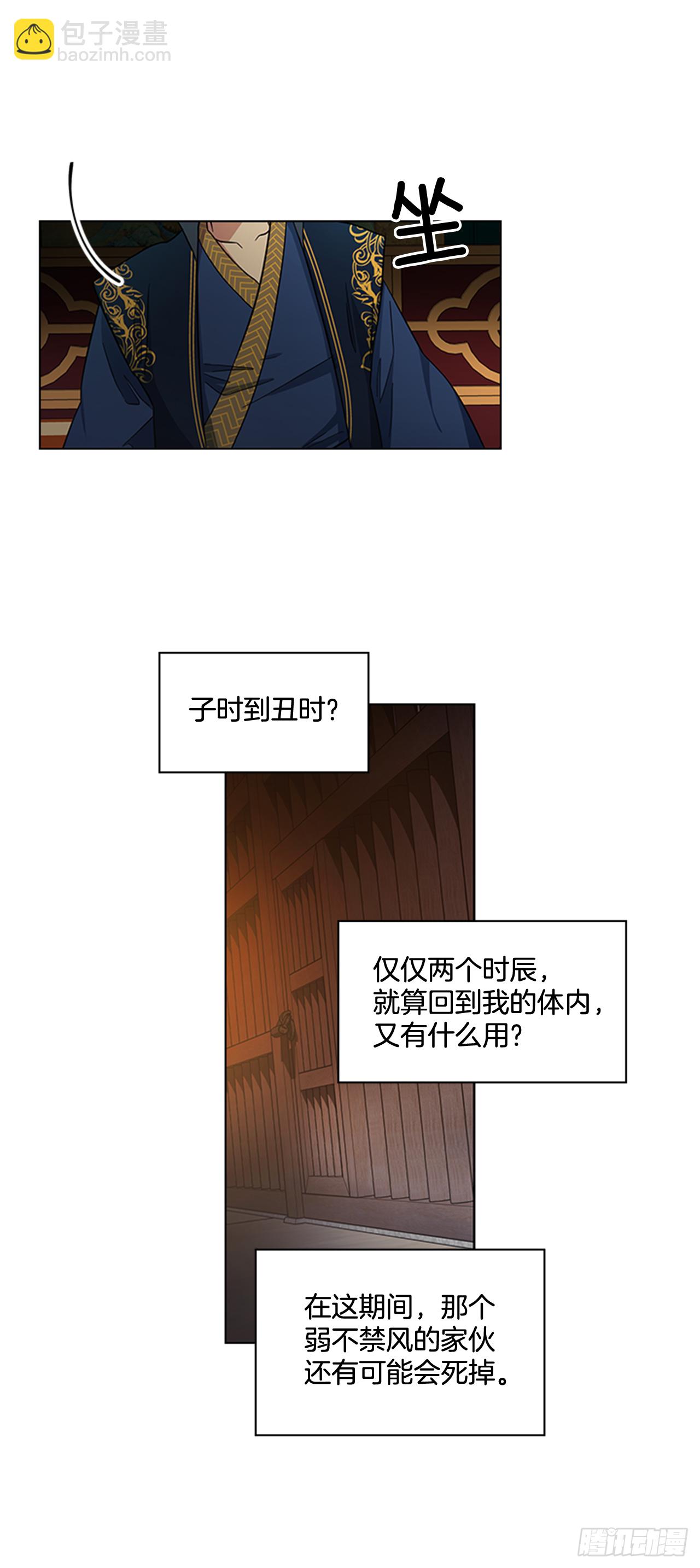 《魂约》29.后悔不已 第14页