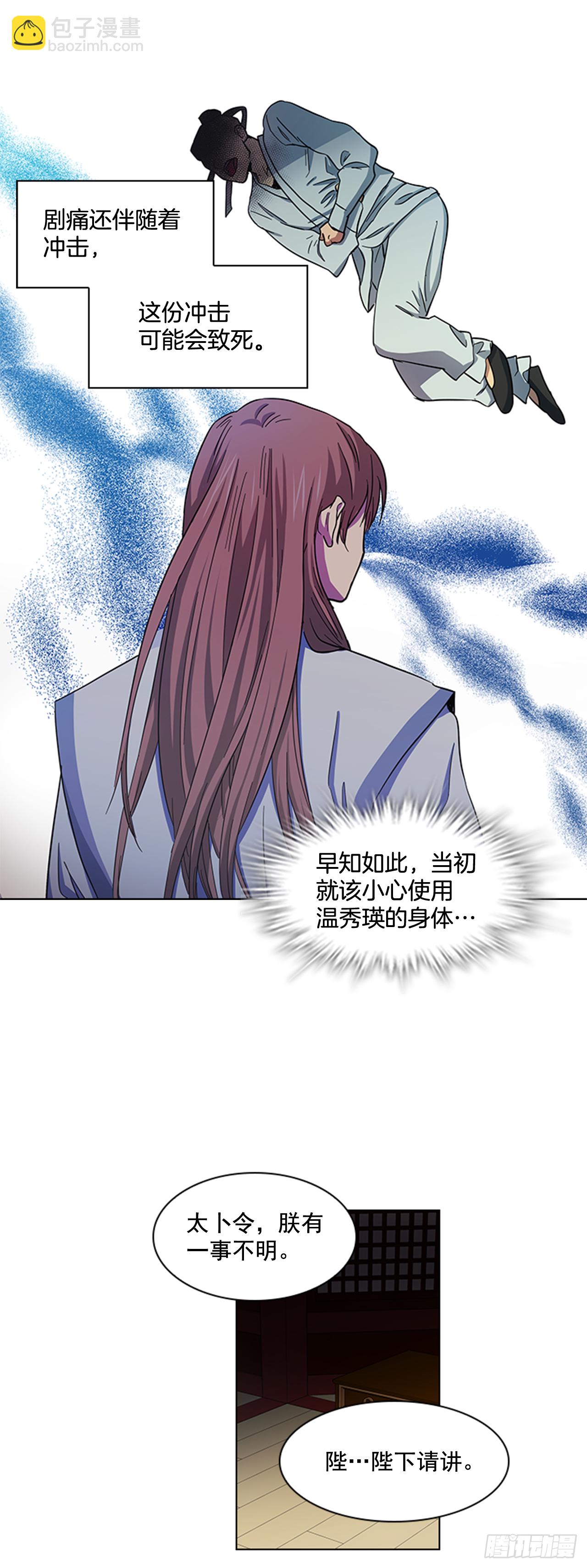 《魂约》29.后悔不已 第16页