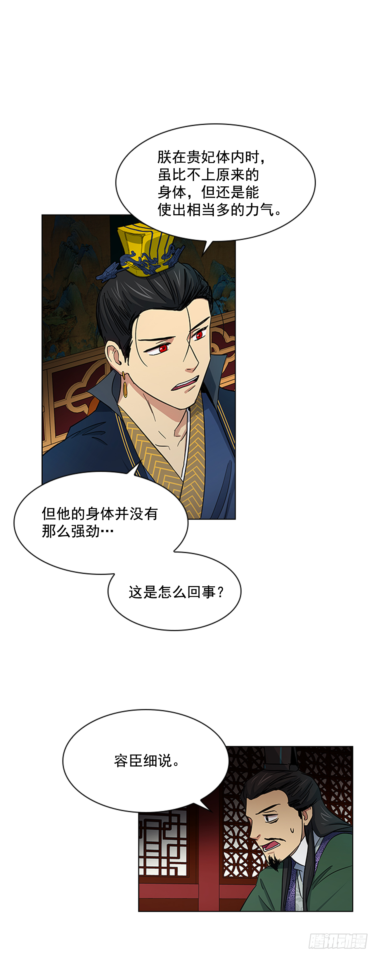 《魂约》29.后悔不已 第17页