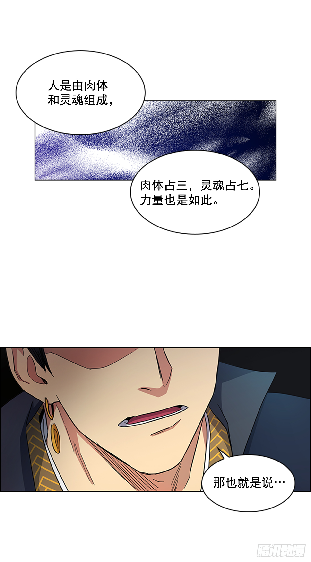 《魂约》29.后悔不已 第18页