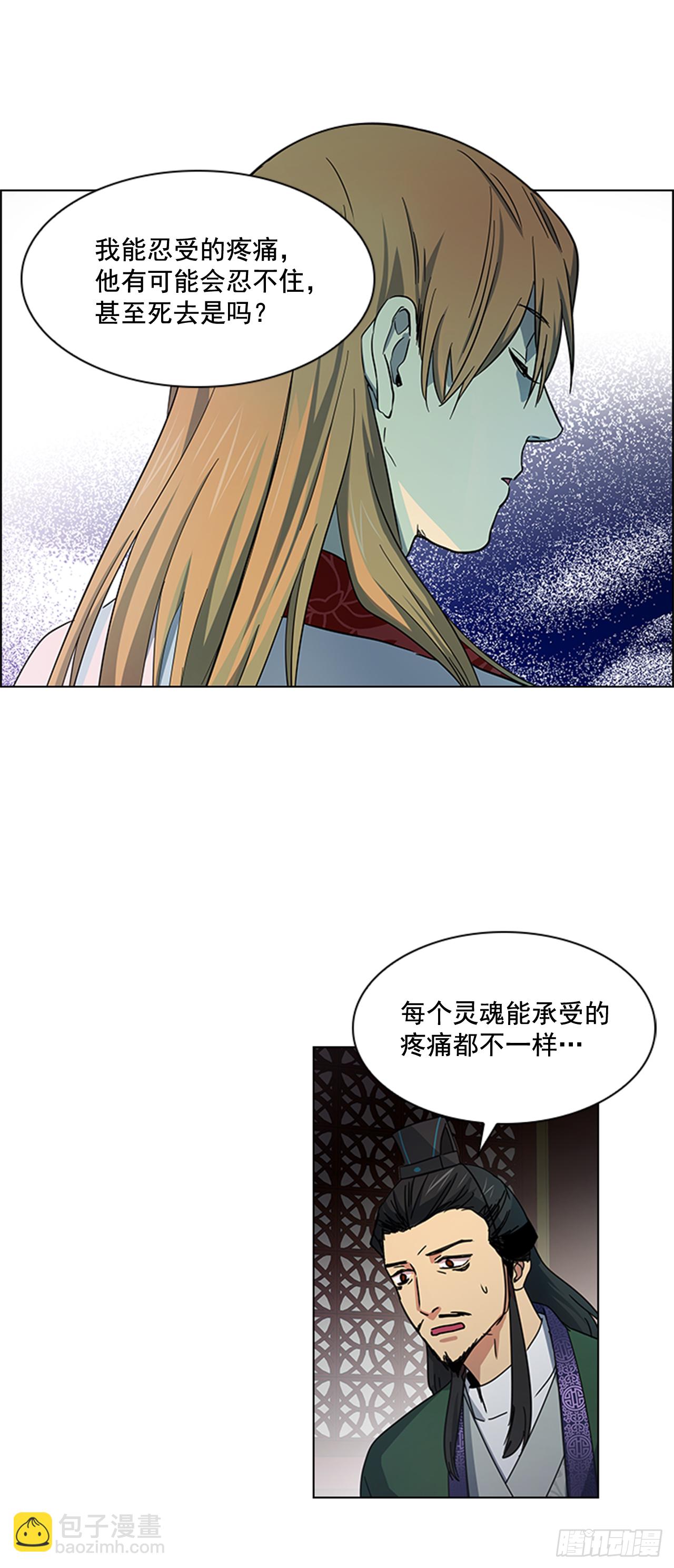 《魂约》29.后悔不已 第19页