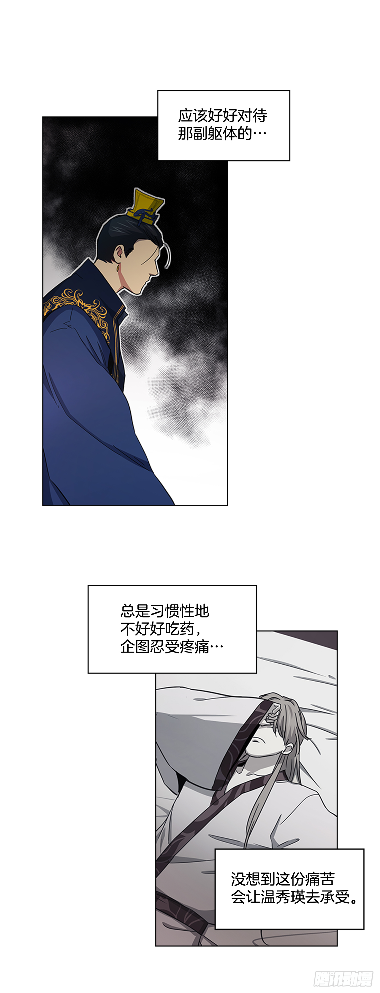 《魂约》29.后悔不已 第21页
