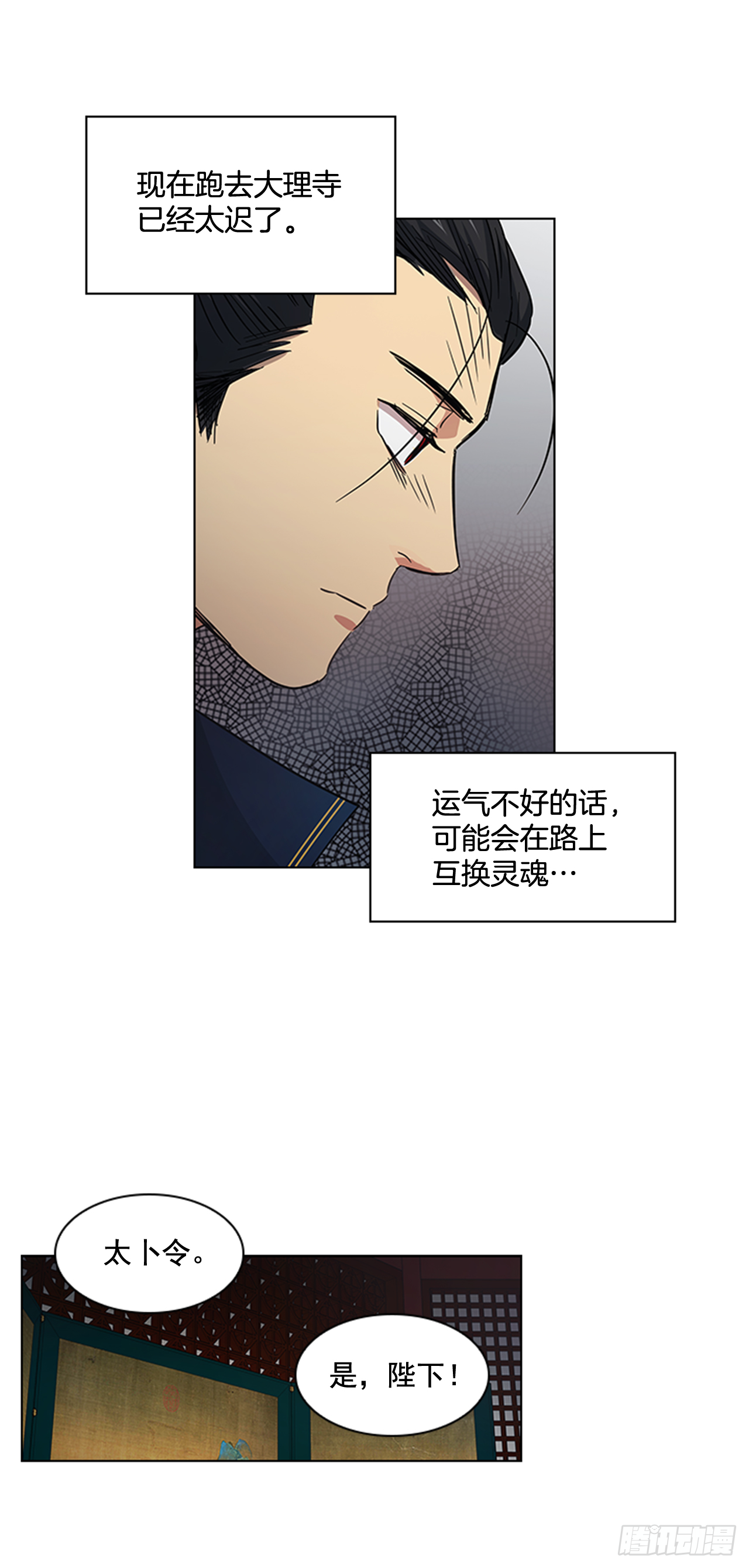 《魂约》29.后悔不已 第22页