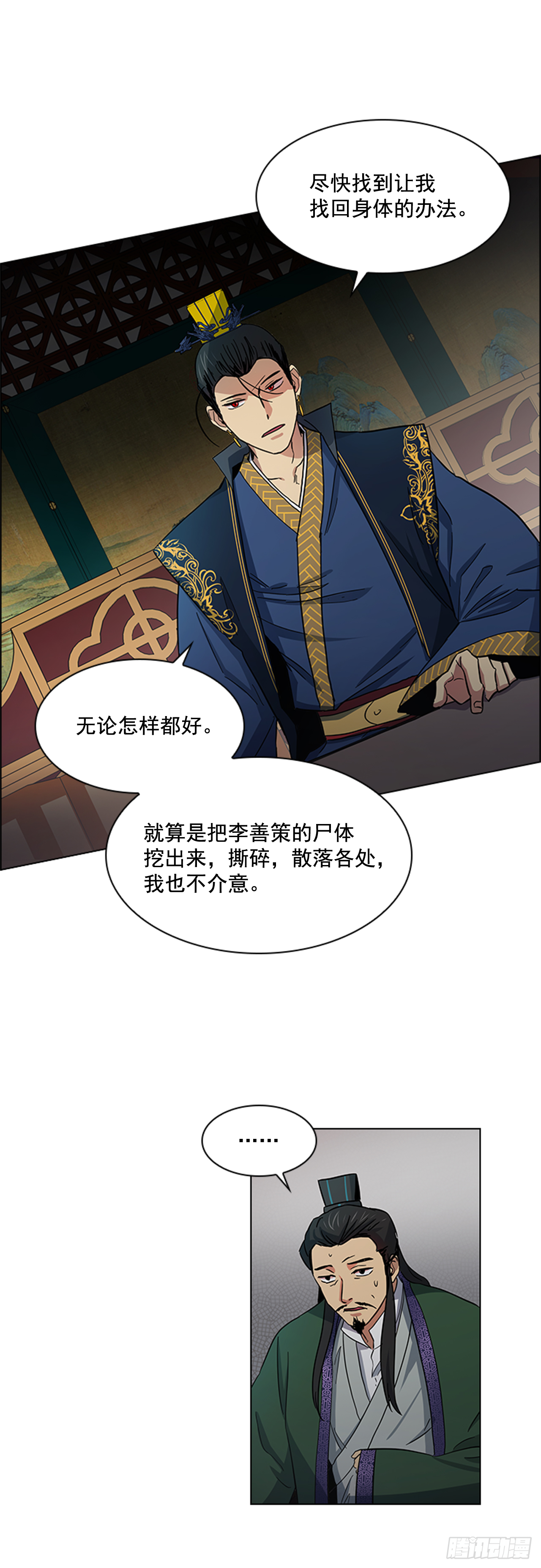 《魂约》29.后悔不已 第23页