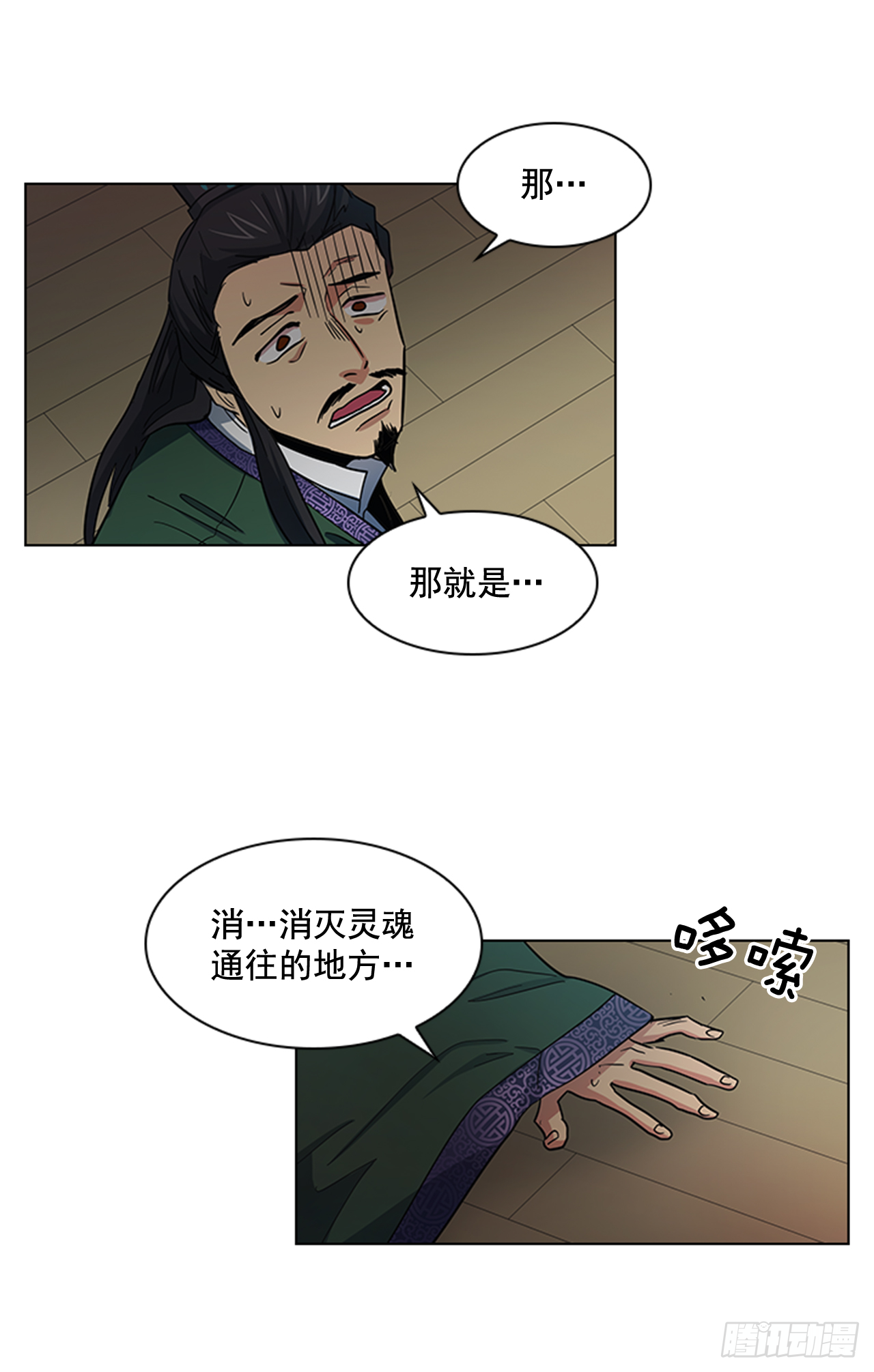 《魂约》29.后悔不已 第28页
